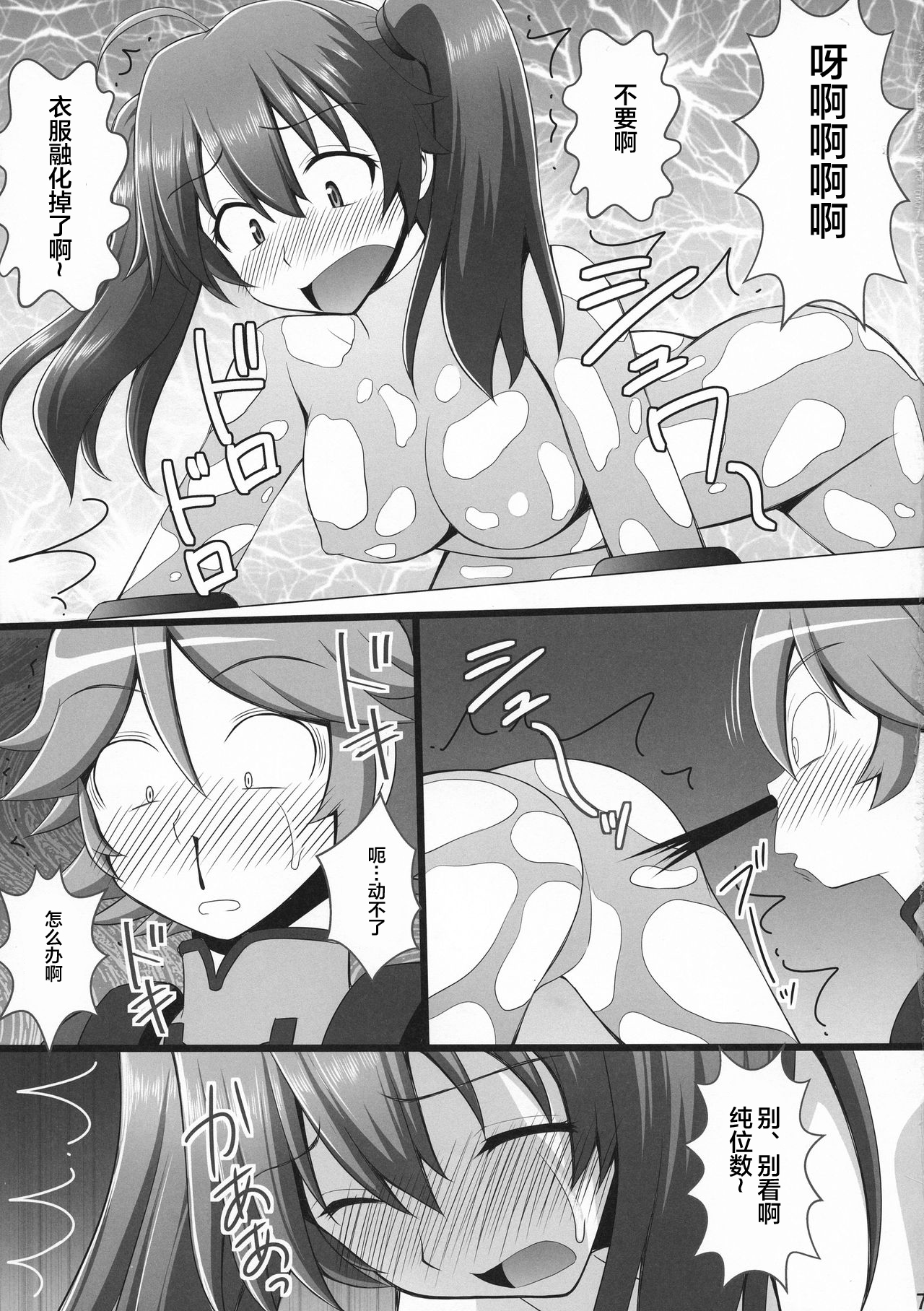 Connect Kunren wa Kusuguri de 1 page 5 full