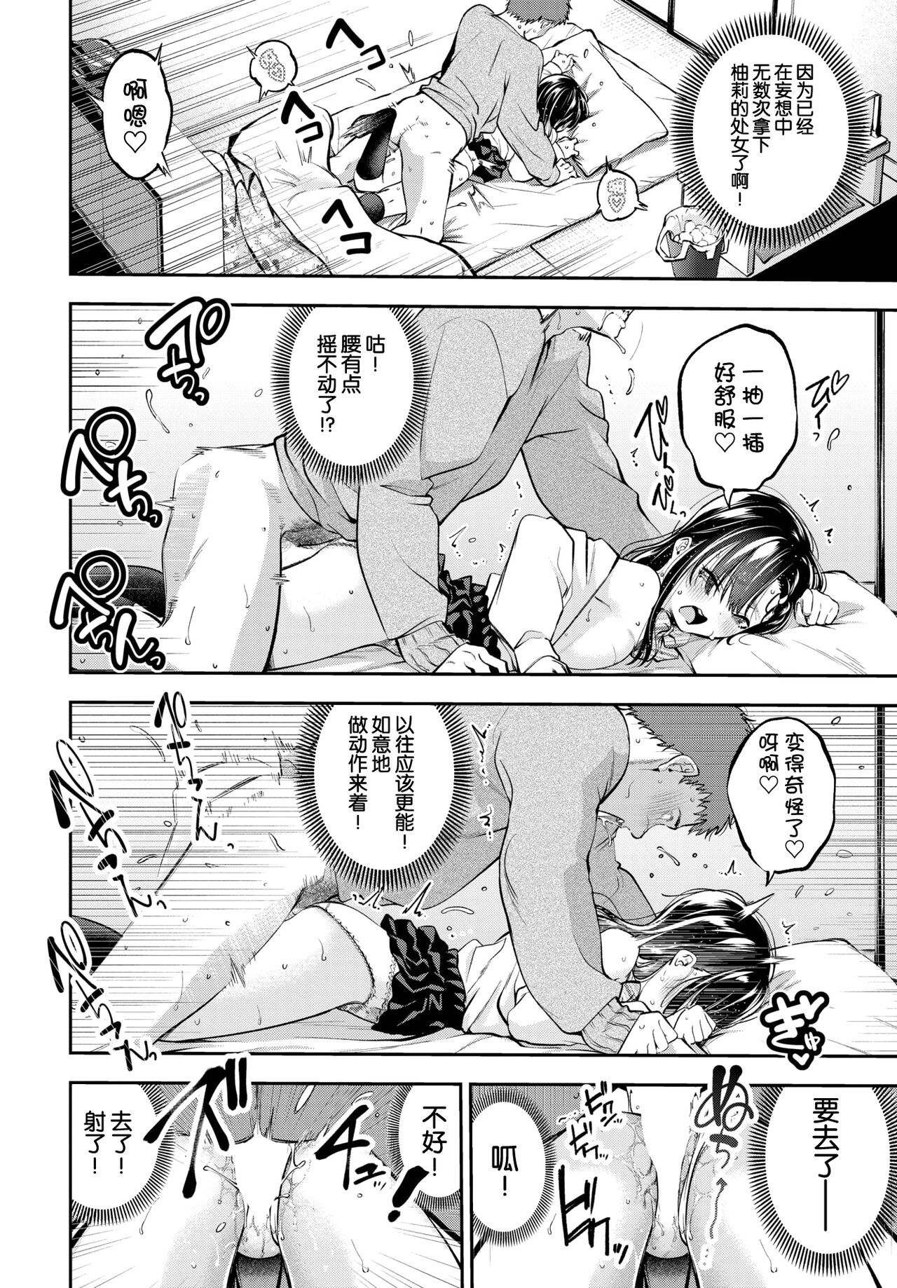 Yume ka Utsutsu ka Imouto ka page 10 full