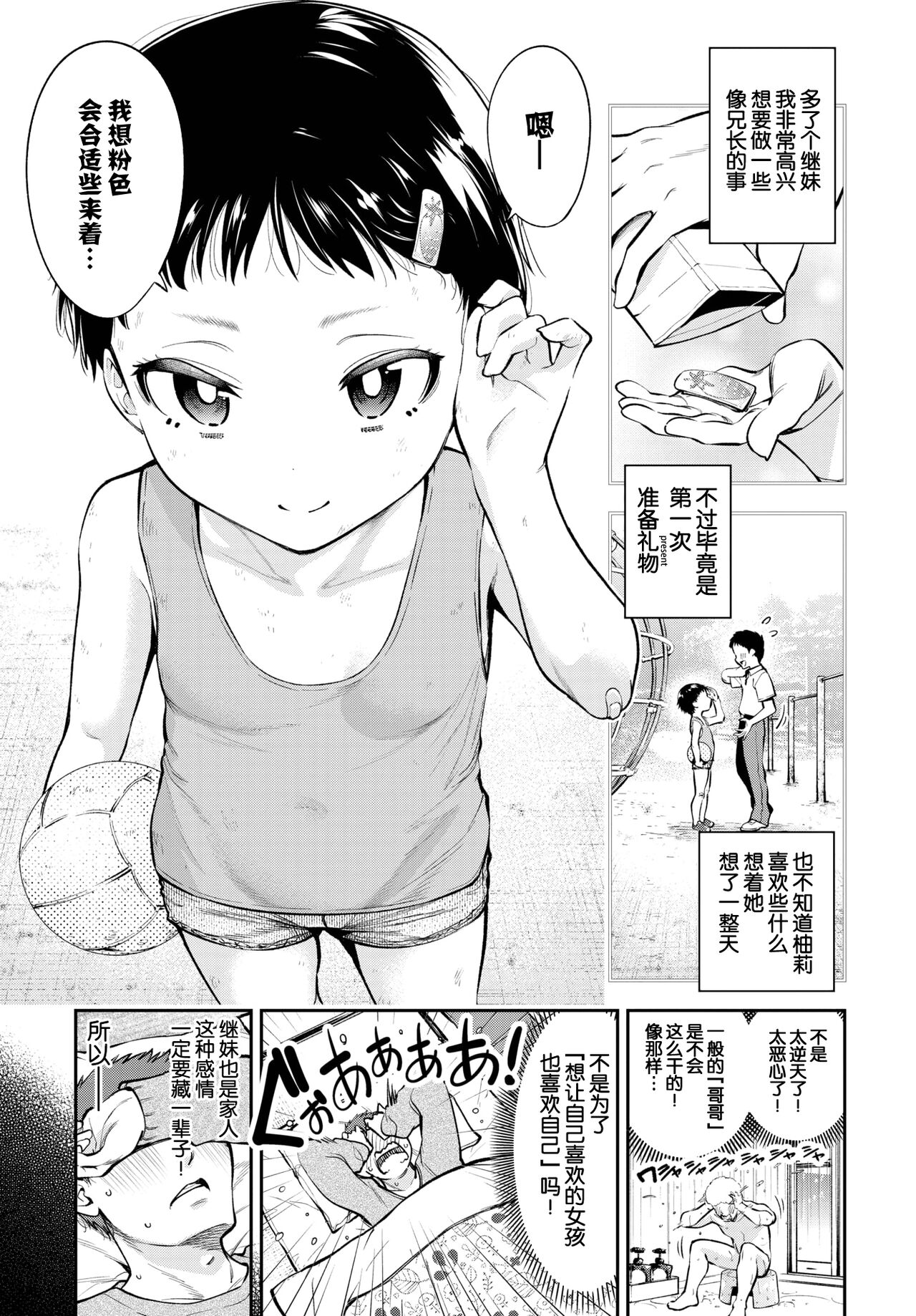 Yume ka Utsutsu ka Imouto ka page 3 full