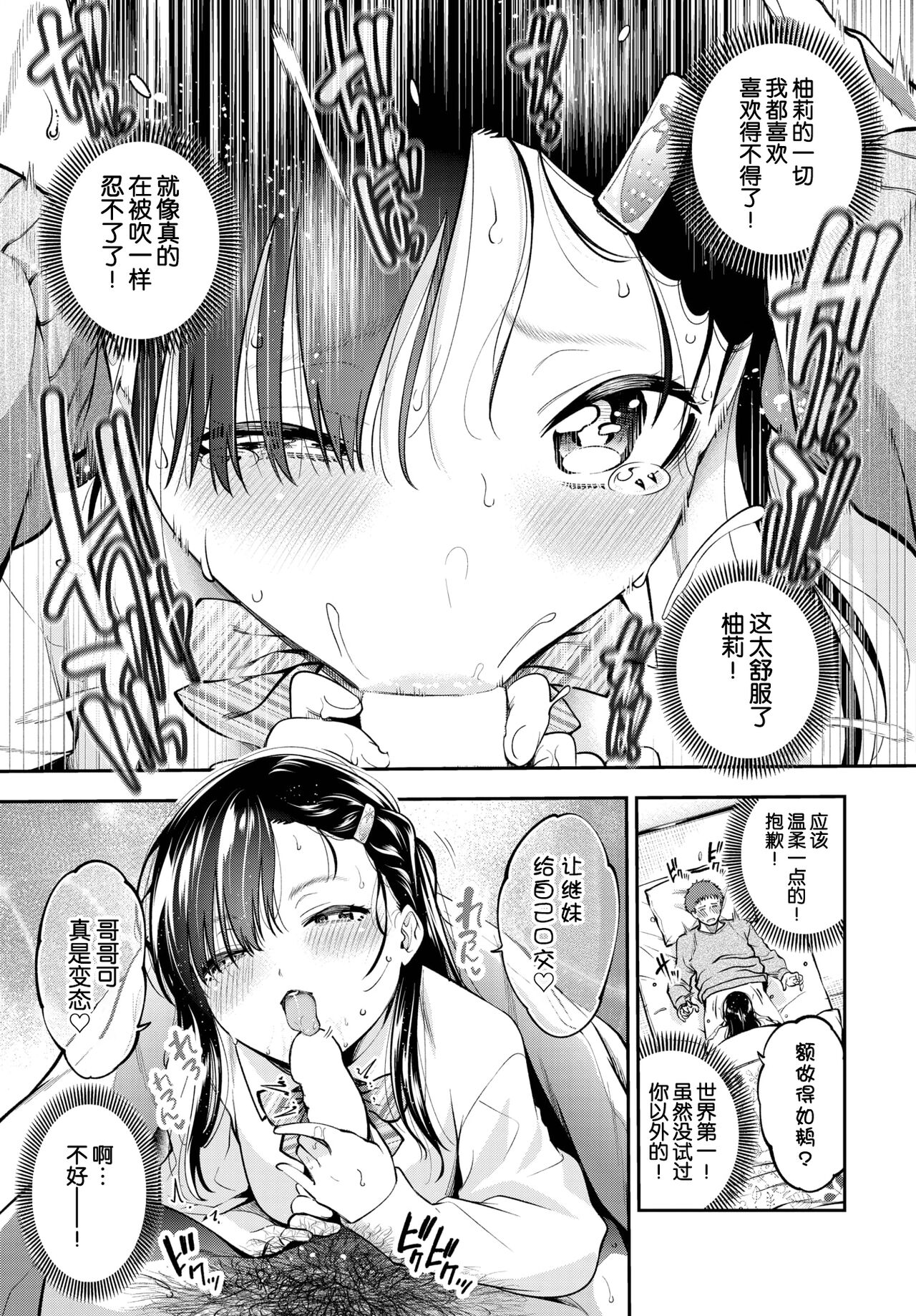Yume ka Utsutsu ka Imouto ka page 5 full