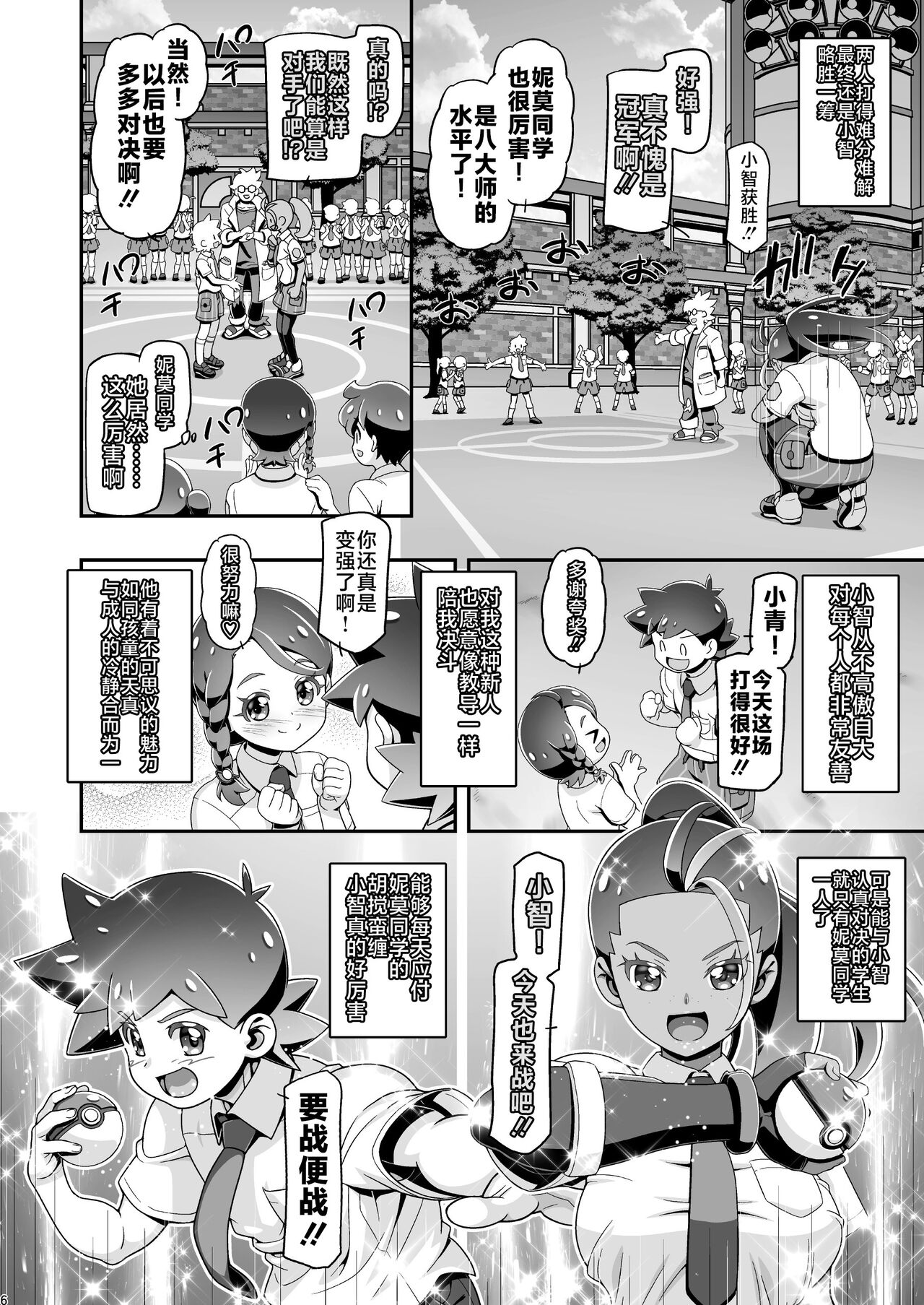 PM GALS SV Nemo & Aoi page 6 full