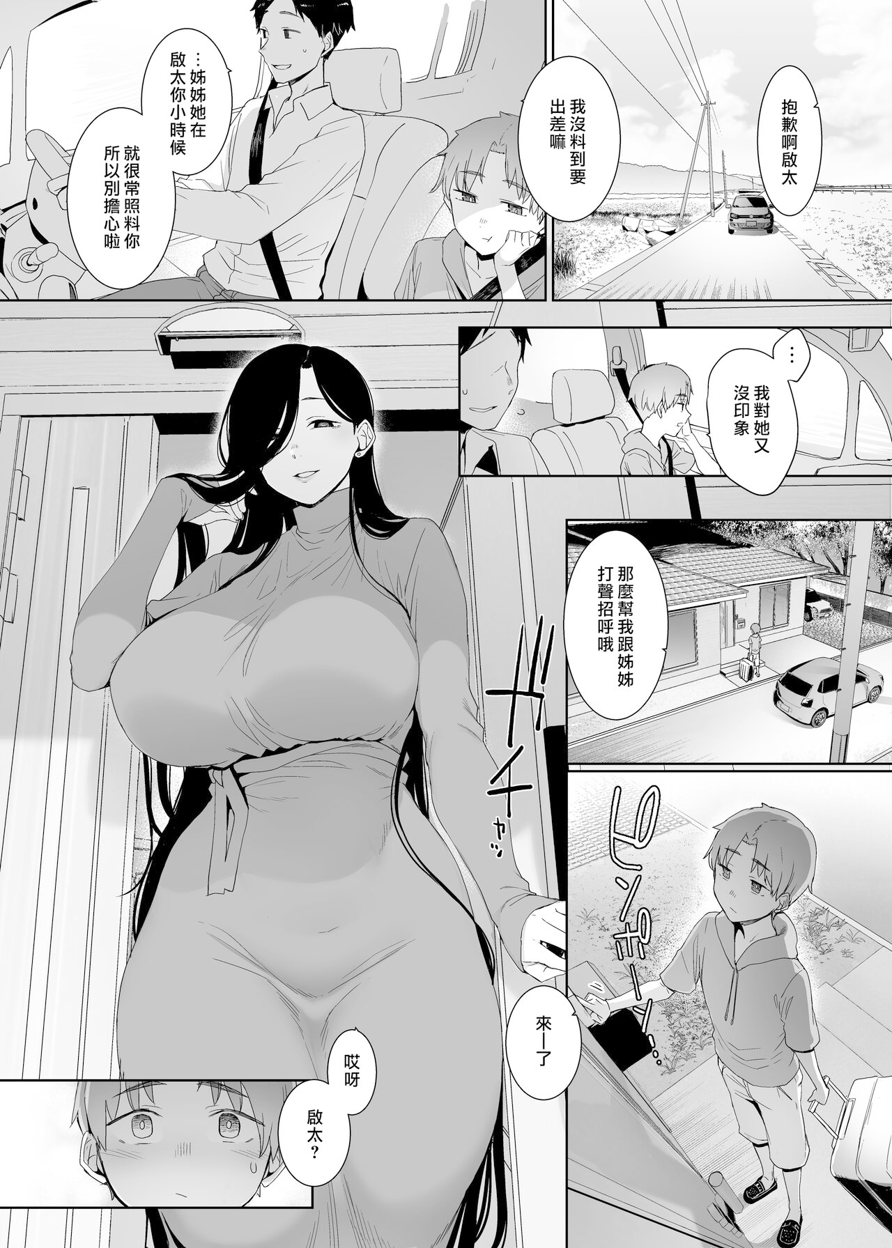 Tsuikai no Kasu | 追悔的餘滓 page 2 full