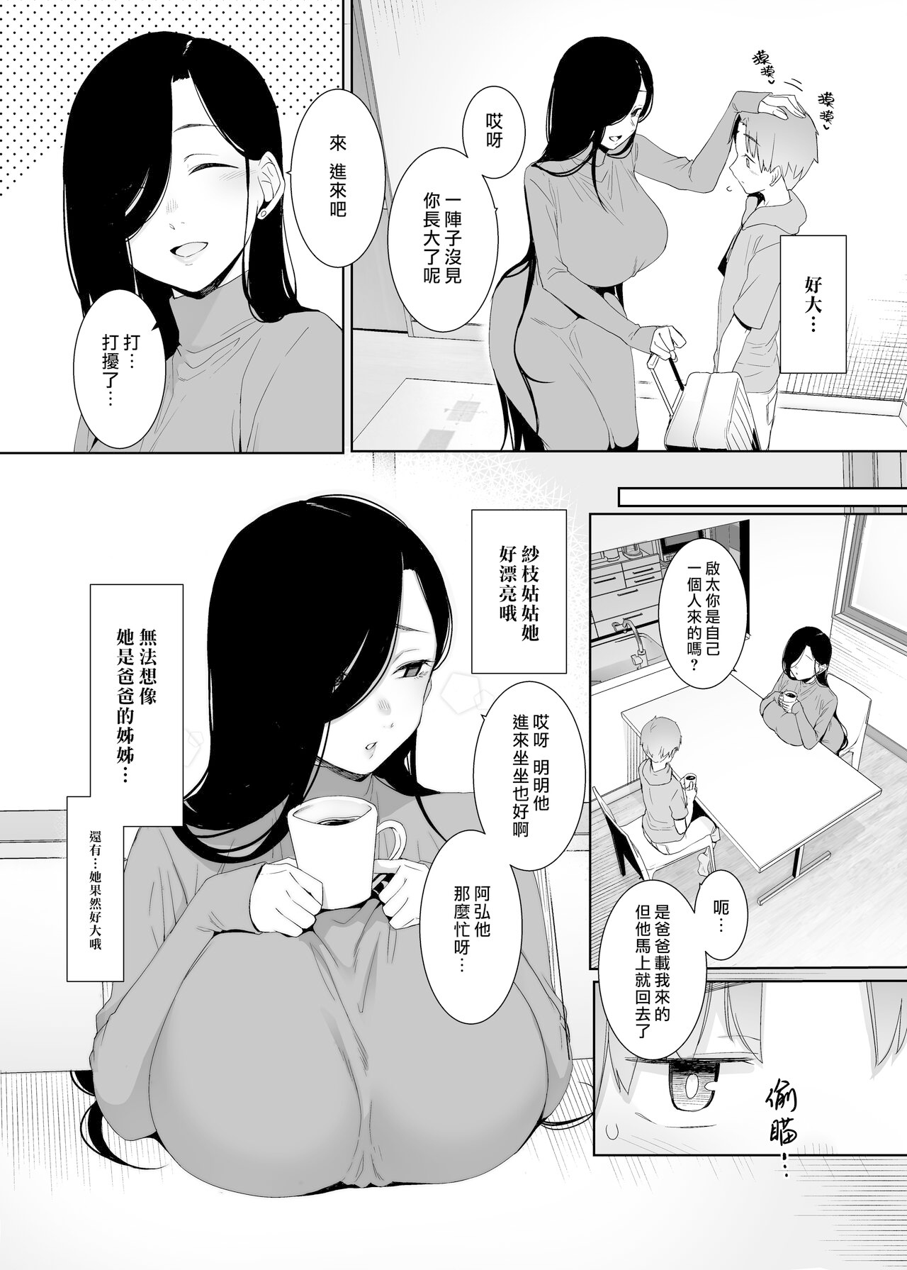 Tsuikai no Kasu | 追悔的餘滓 page 3 full