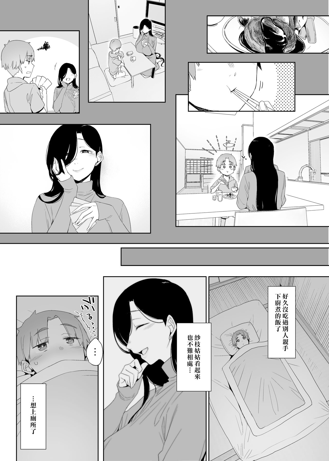 Tsuikai no Kasu | 追悔的餘滓 page 6 full