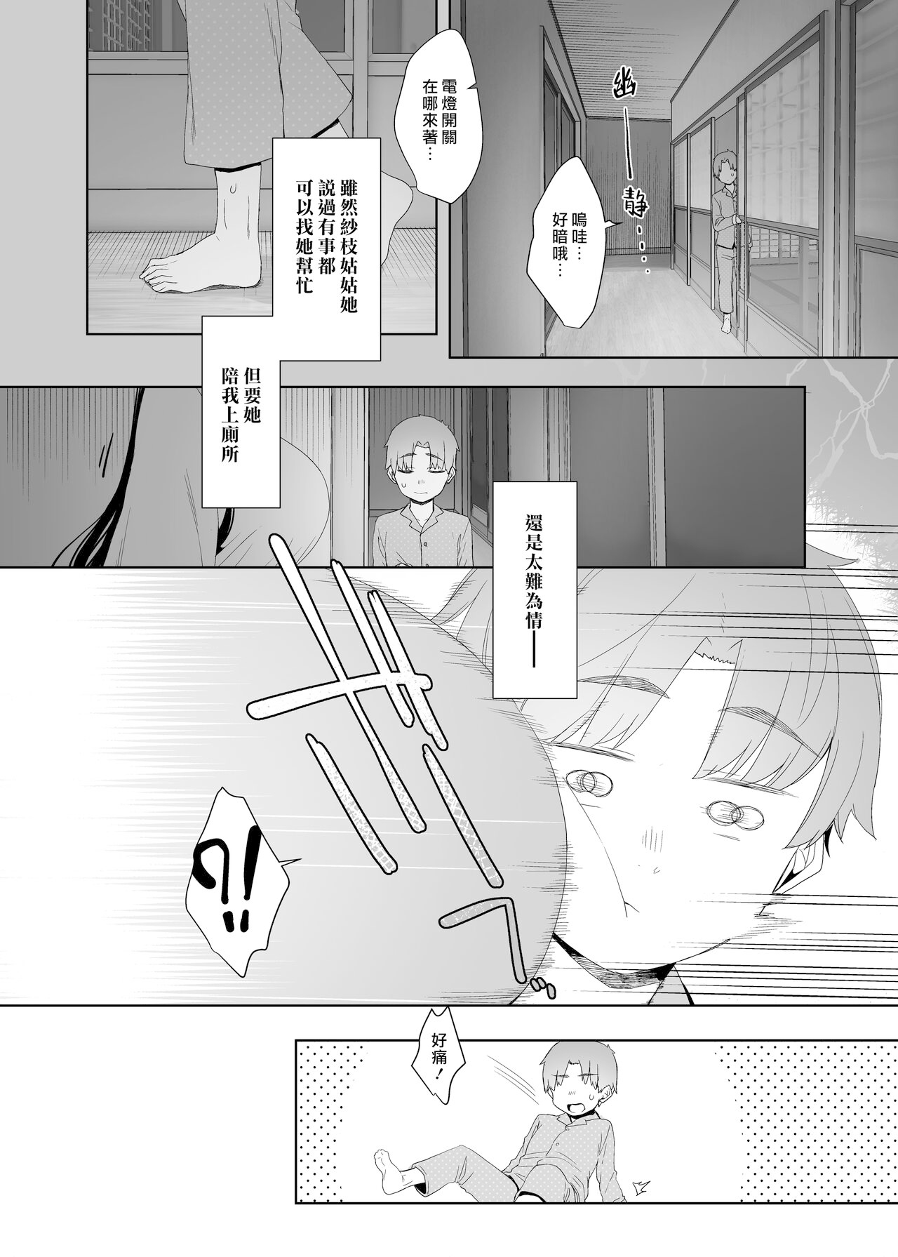 Tsuikai no Kasu | 追悔的餘滓 page 7 full