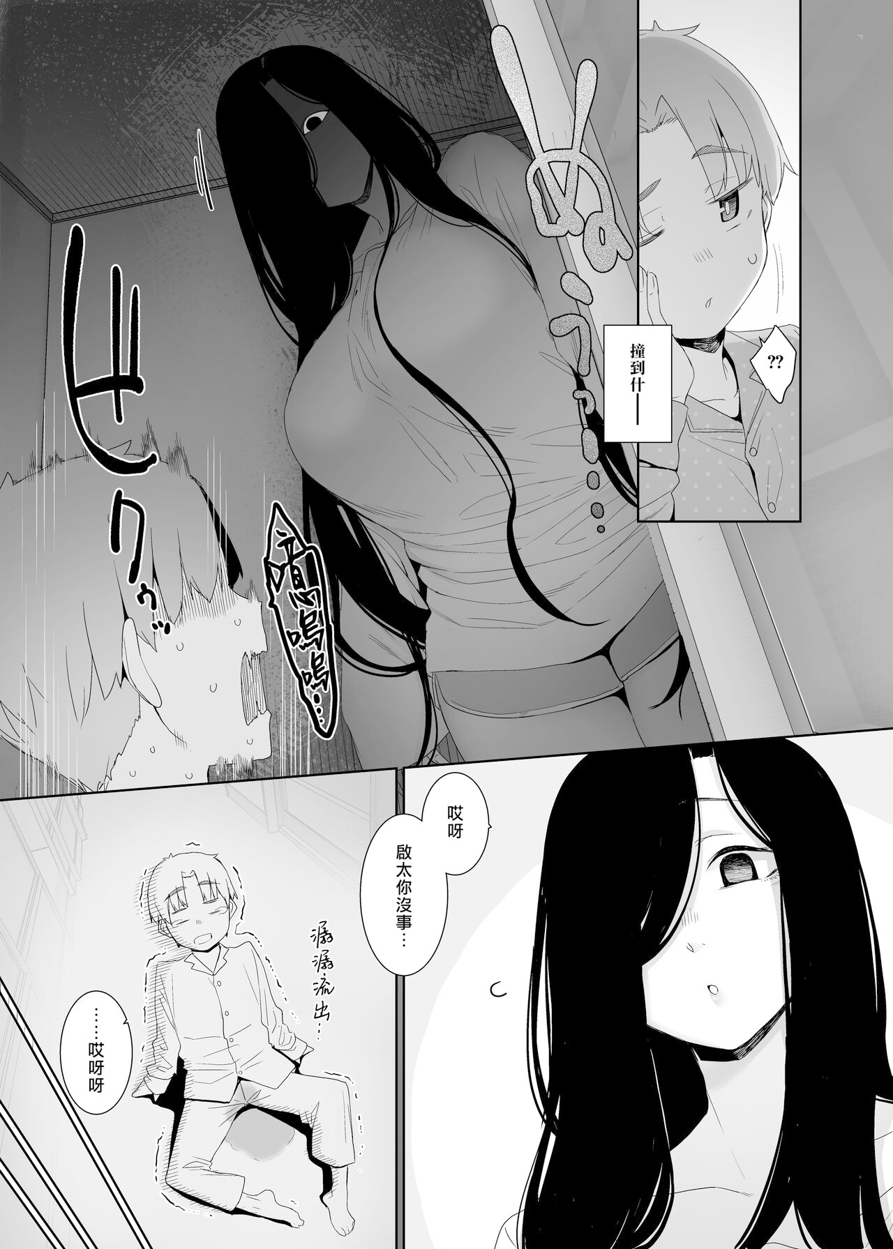 Tsuikai no Kasu | 追悔的餘滓 page 8 full