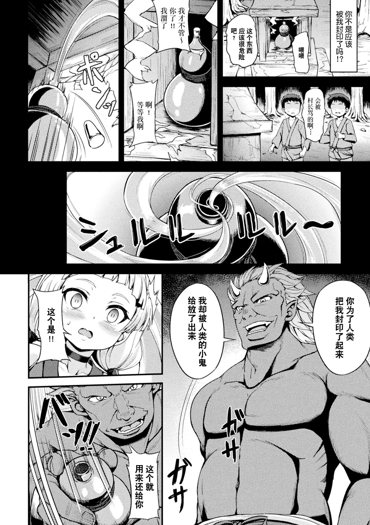 Tokihanatareta Oni ~Jhoujo wa Zigoku ni Ochiru~ | 被解放之鬼 ~少女堕落地狱~ page 2 full