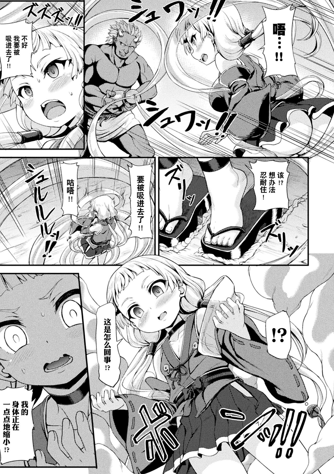Tokihanatareta Oni ~Jhoujo wa Zigoku ni Ochiru~ | 被解放之鬼 ~少女堕落地狱~ page 3 full