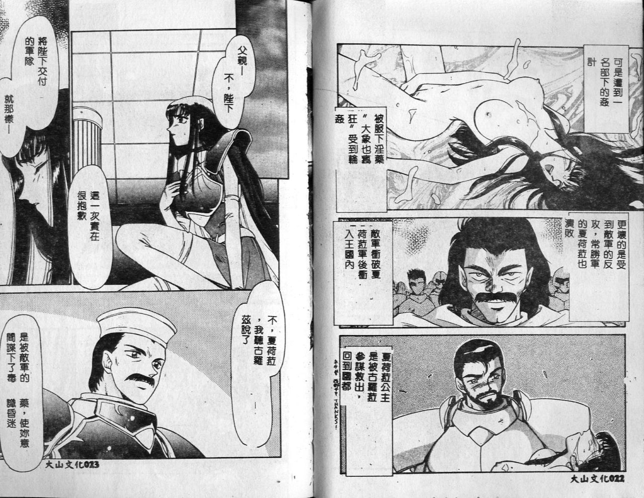 Himeshougun Shelah page 10 full