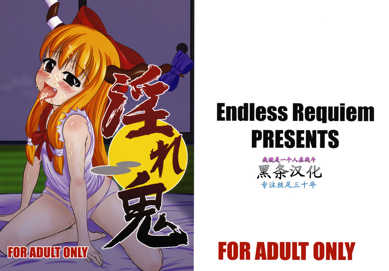 Midare Oni   【黑条汉化】 page 1 full