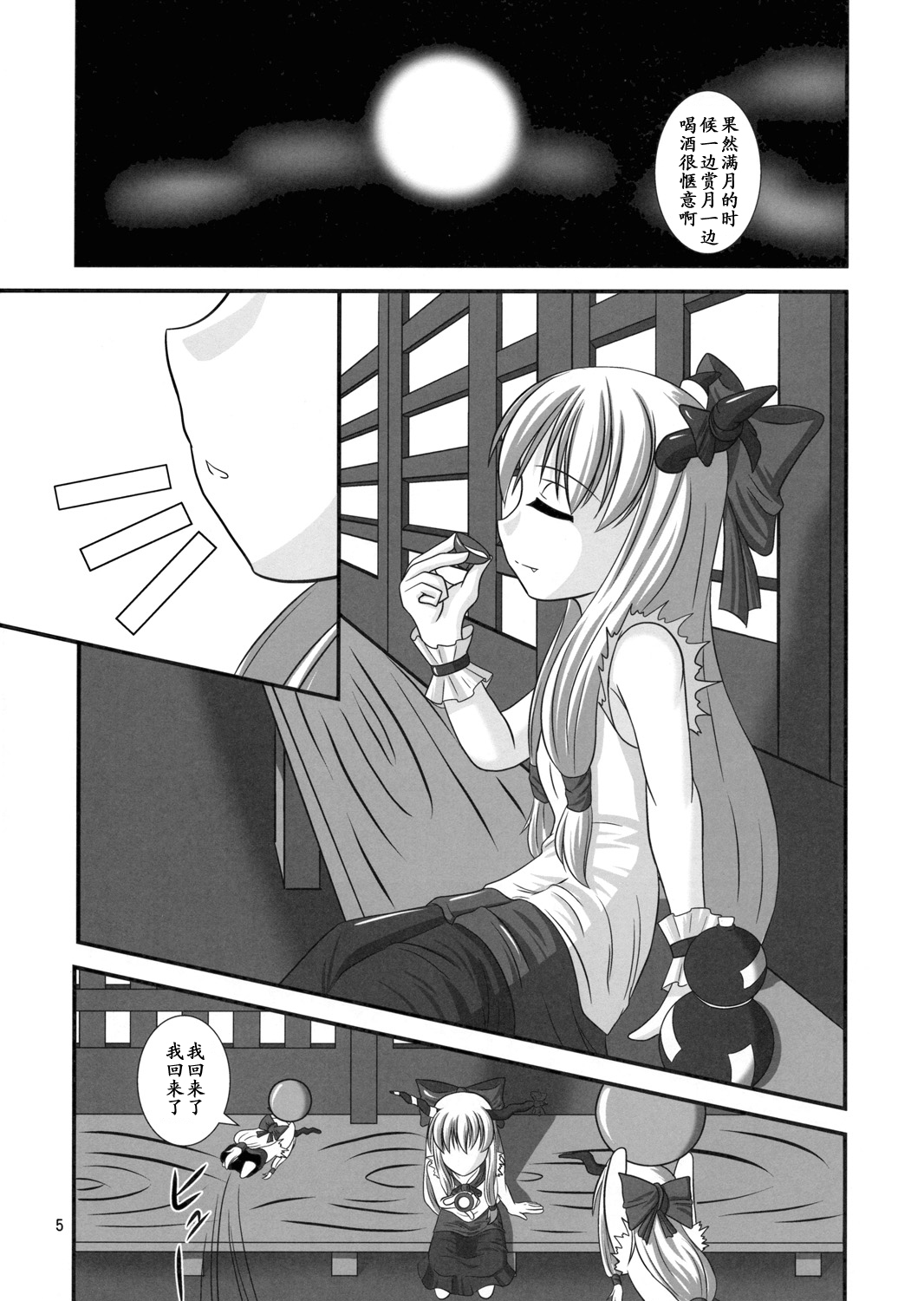 Midare Oni   【黑条汉化】 page 4 full