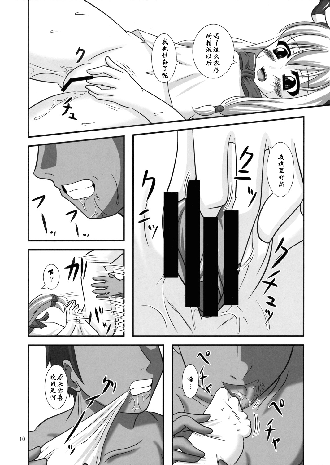 Midare Oni   【黑条汉化】 page 9 full