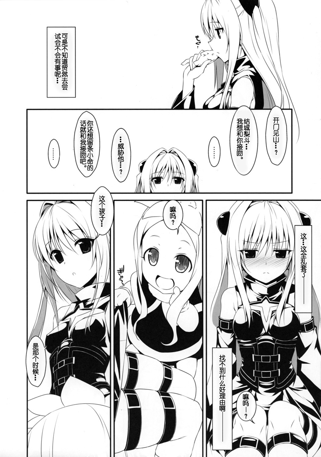 Yami chan Bon Junbi gou page 6 full