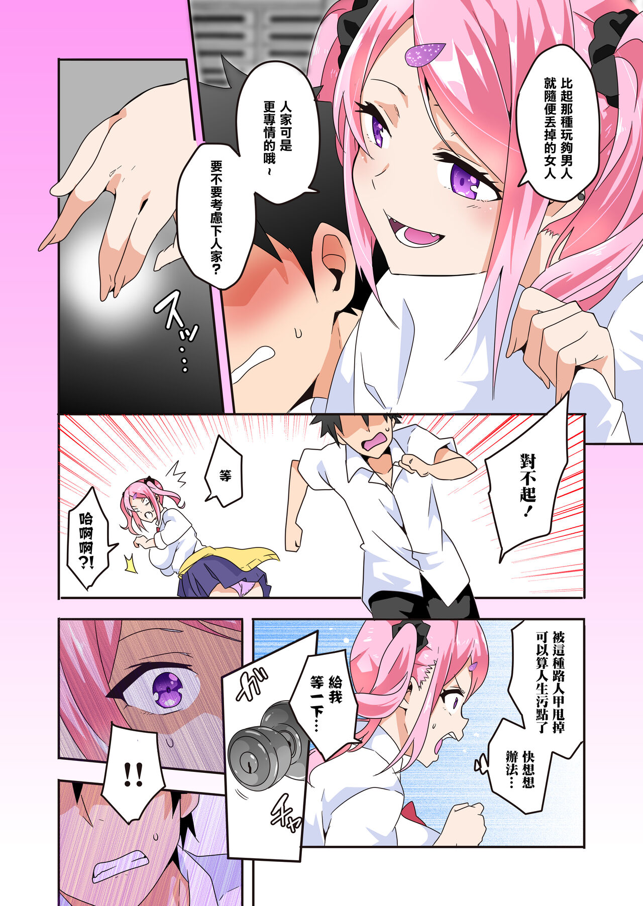 Mousou Gakuen ~Gal Himeno Arisu no Baai~ | 妄想♥学園~辣妹，姬乃亞梨栖的場合~ page 6 full