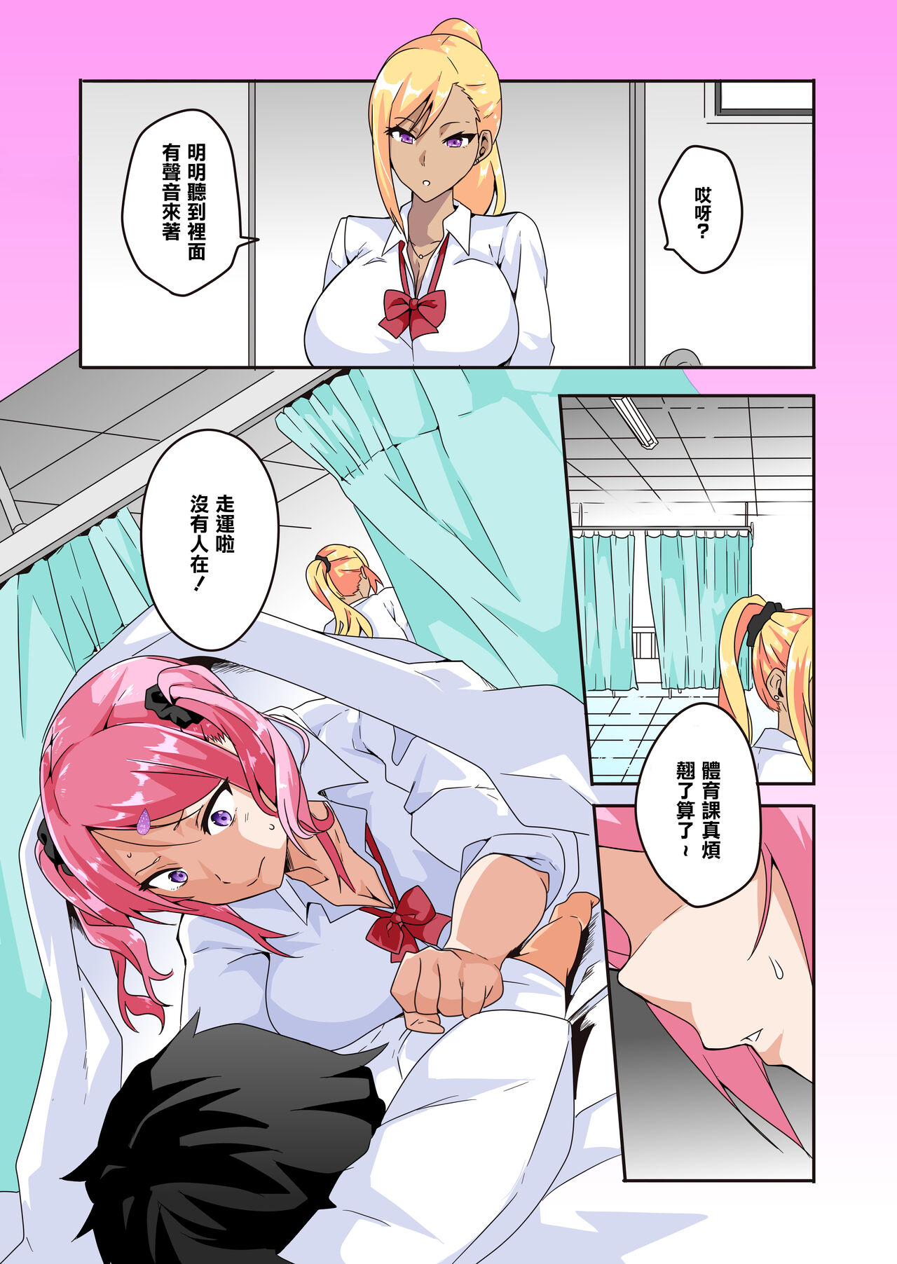 Mousou Gakuen ~Gal Himeno Arisu no Baai~ | 妄想♥学園~辣妹，姬乃亞梨栖的場合~ page 7 full