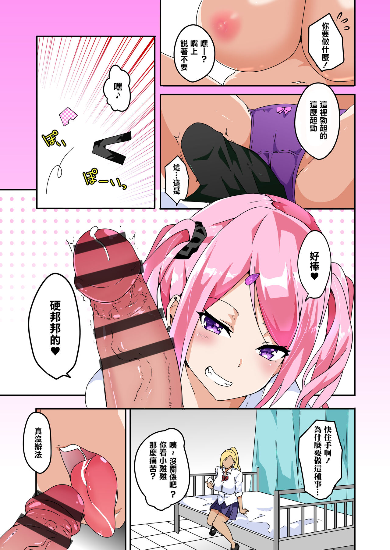 Mousou Gakuen ~Gal Himeno Arisu no Baai~ | 妄想♥学園~辣妹，姬乃亞梨栖的場合~ page 9 full