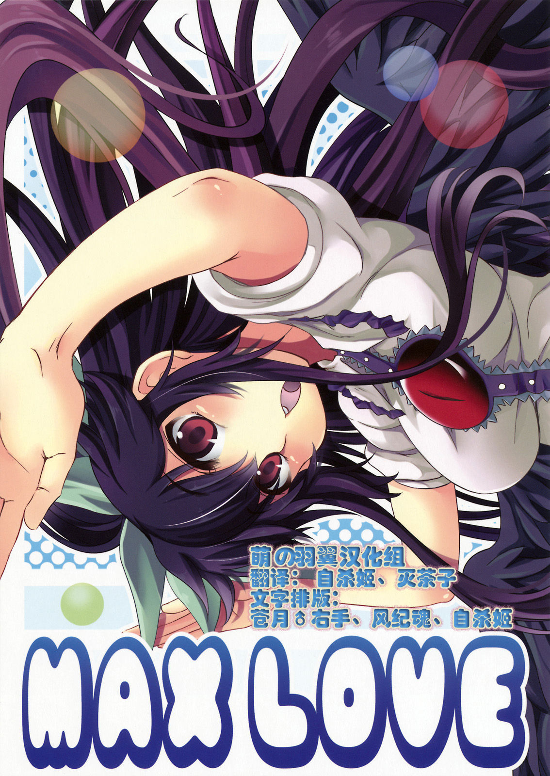 MAX LOVE page 1 full