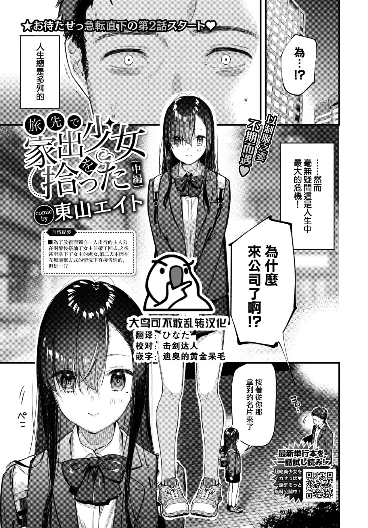 Tabisaki de Iede Shojo o Hirotta Chuuhen page 1 full