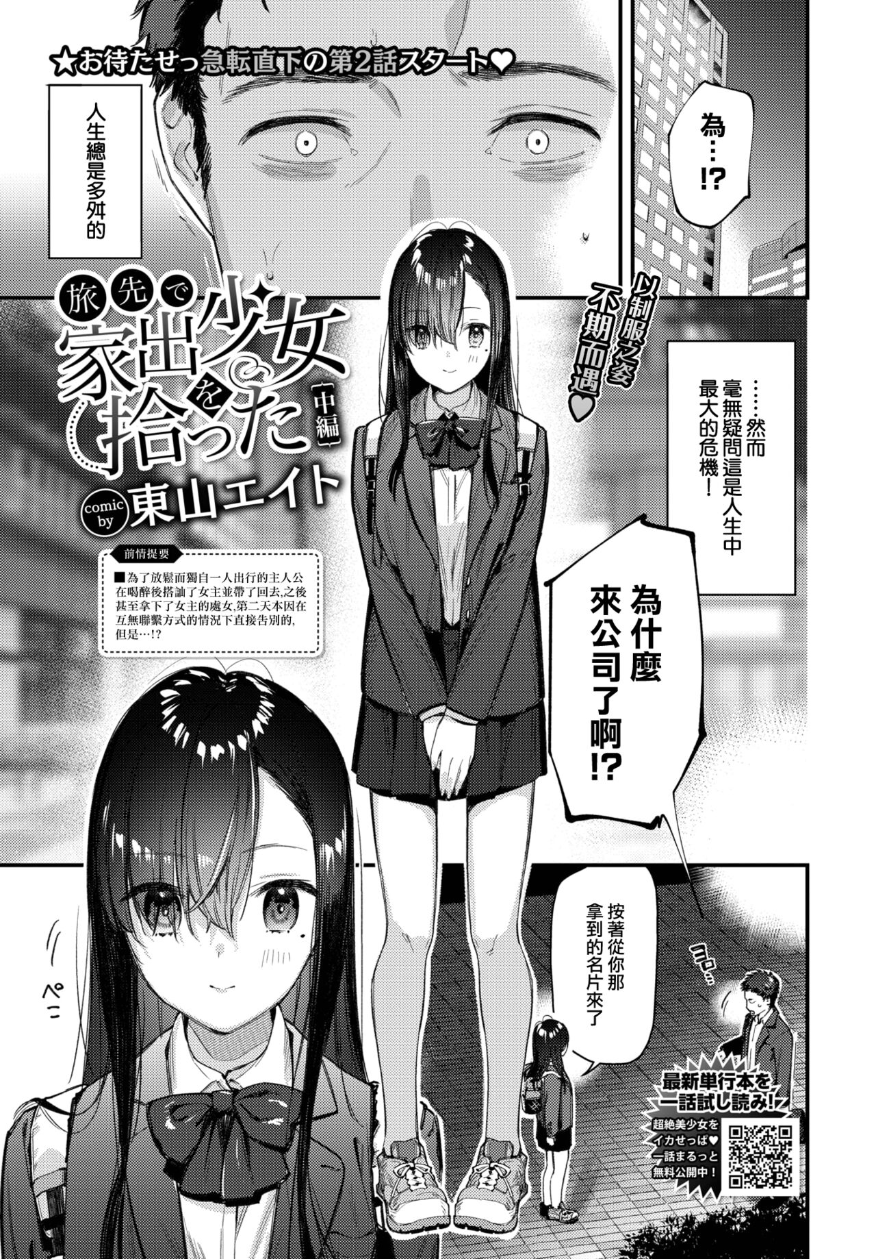 Tabisaki de Iede Shojo o Hirotta Chuuhen page 2 full