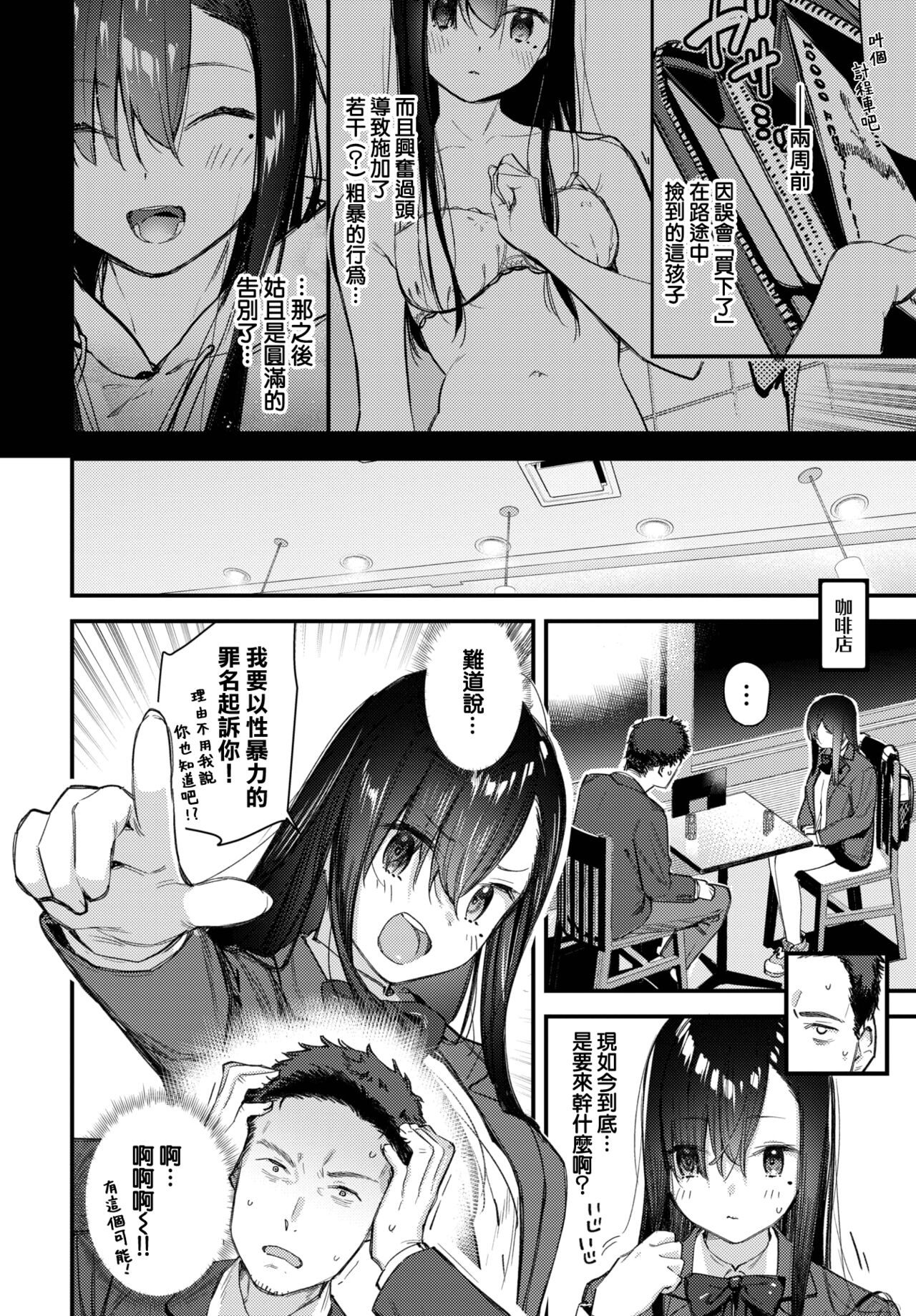 Tabisaki de Iede Shojo o Hirotta Chuuhen page 3 full