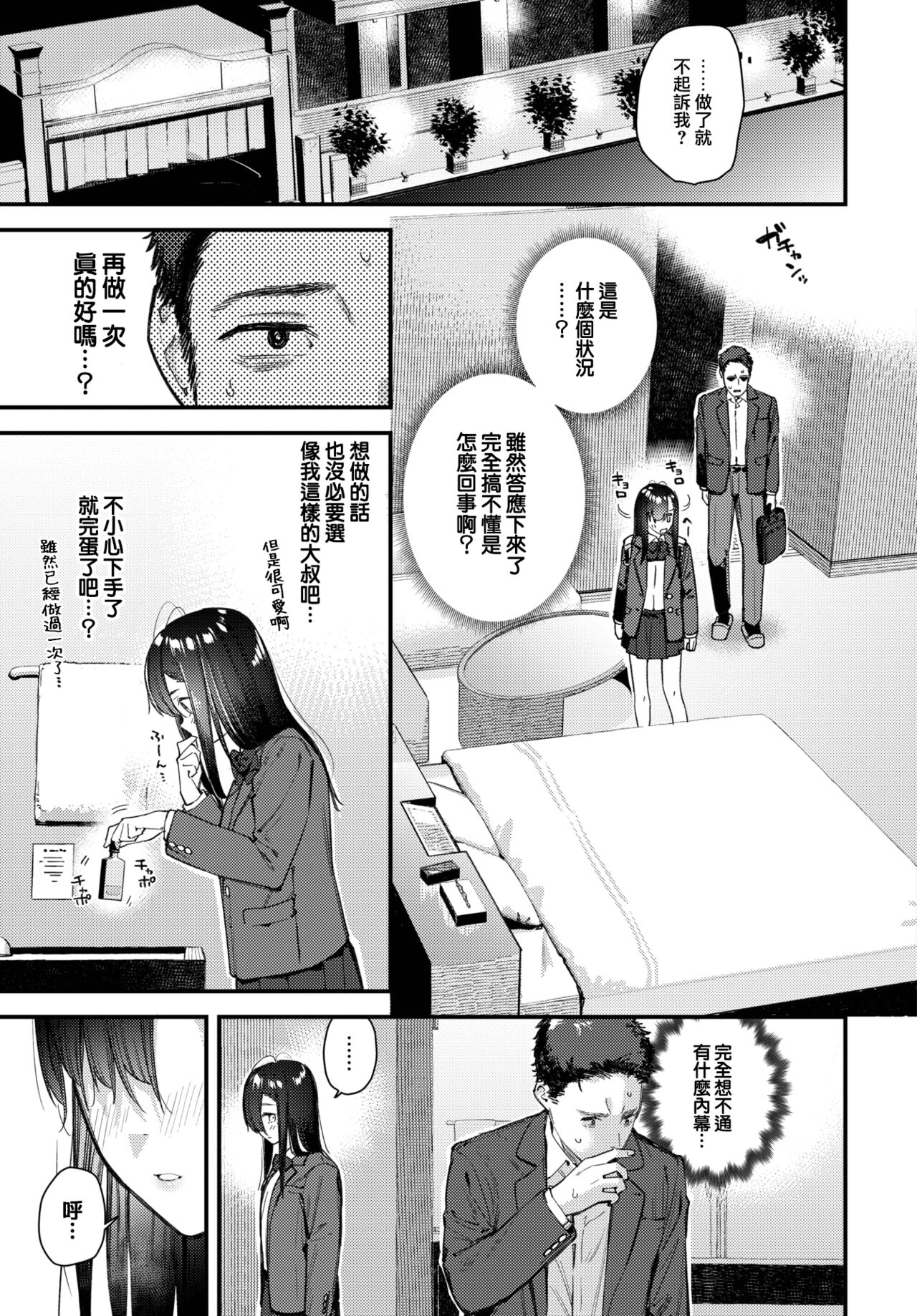 Tabisaki de Iede Shojo o Hirotta Chuuhen page 6 full