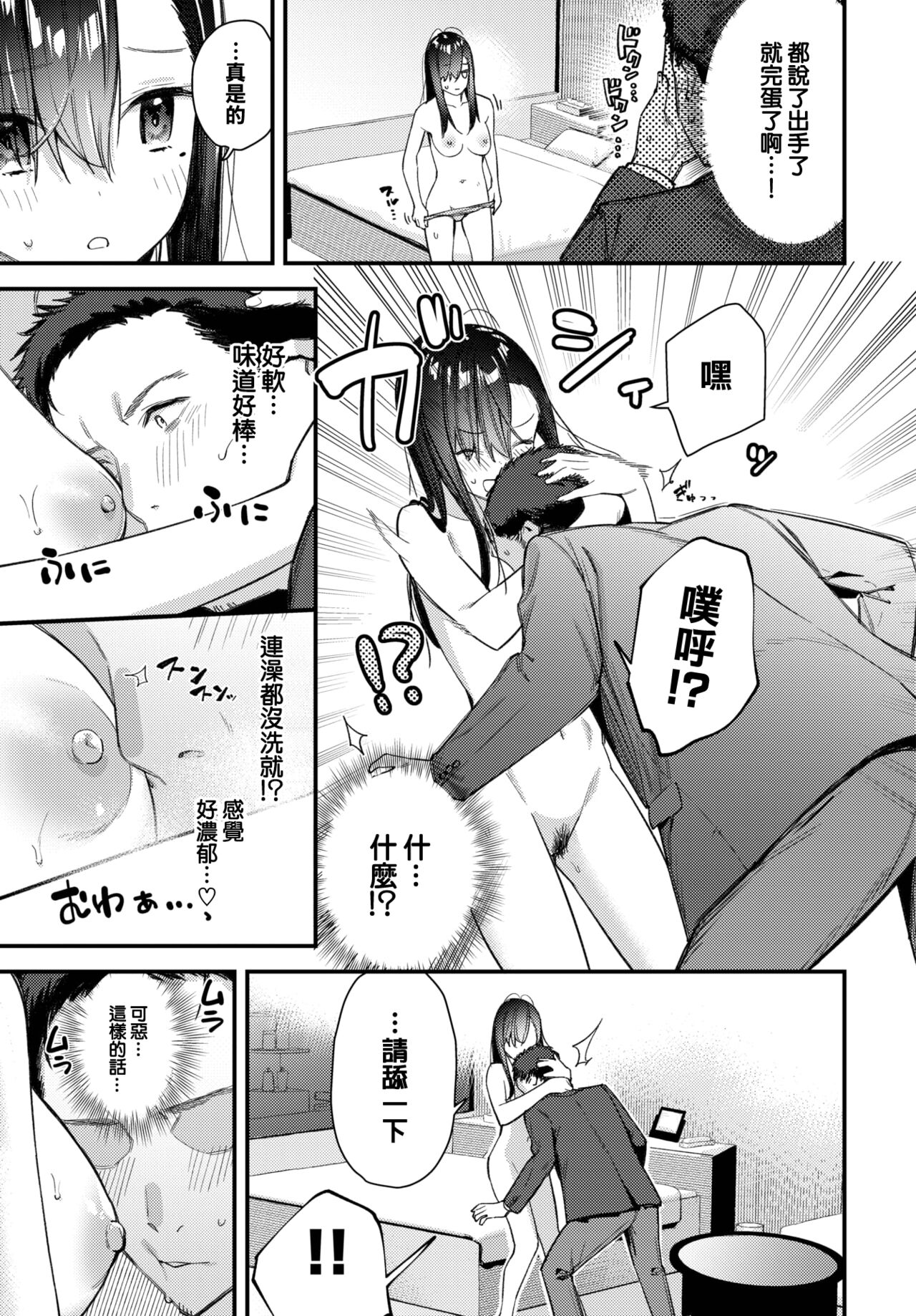 Tabisaki de Iede Shojo o Hirotta Chuuhen page 8 full