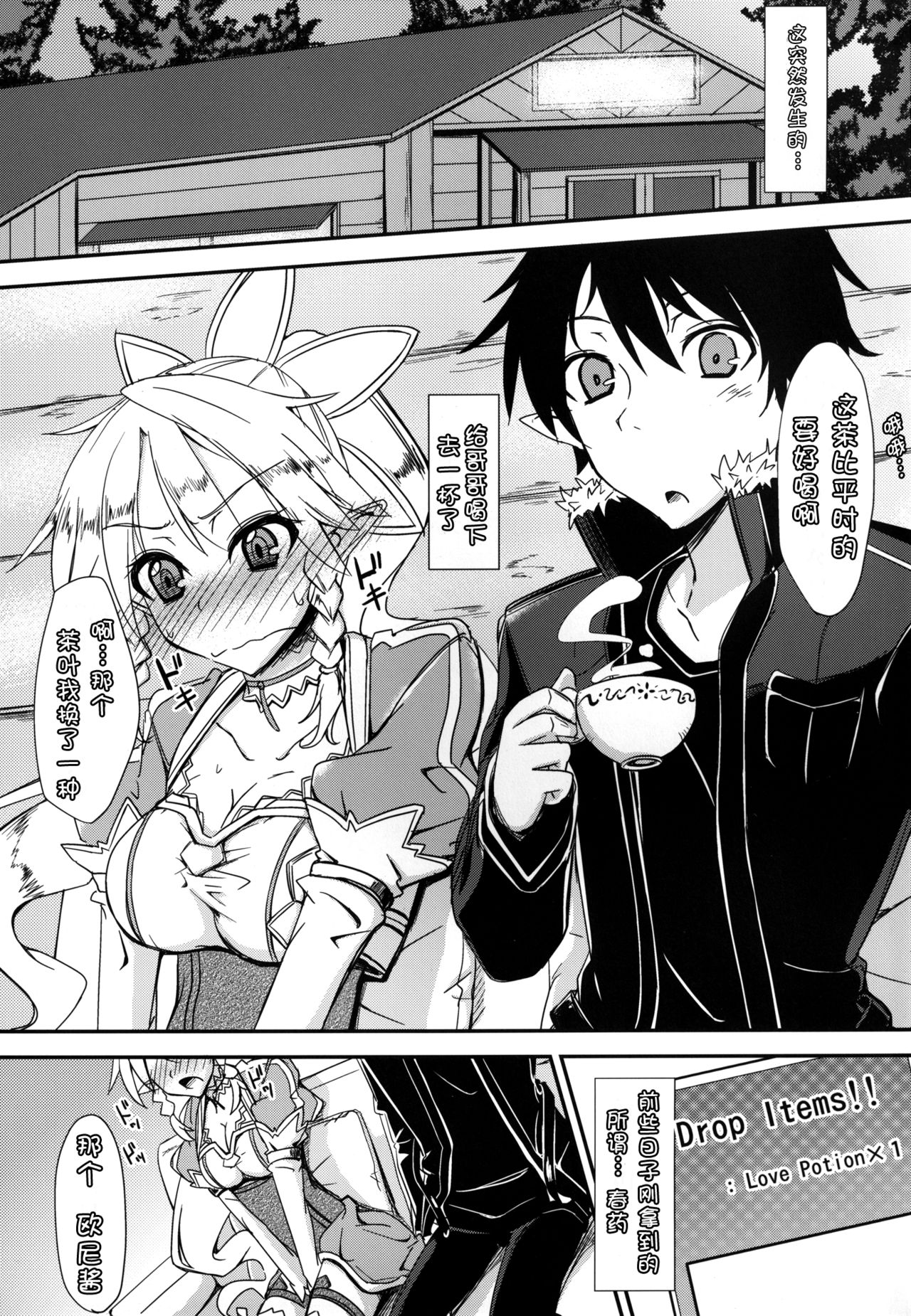 Aitsu ni Lyfa ga Oomori no Biyaku o Moru Hon page 3 full