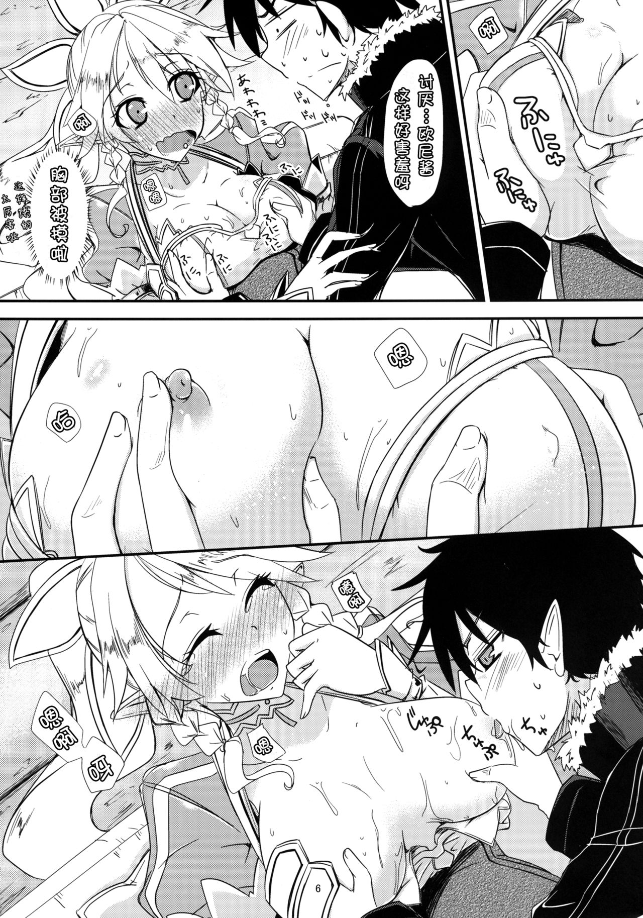 Aitsu ni Lyfa ga Oomori no Biyaku o Moru Hon page 8 full