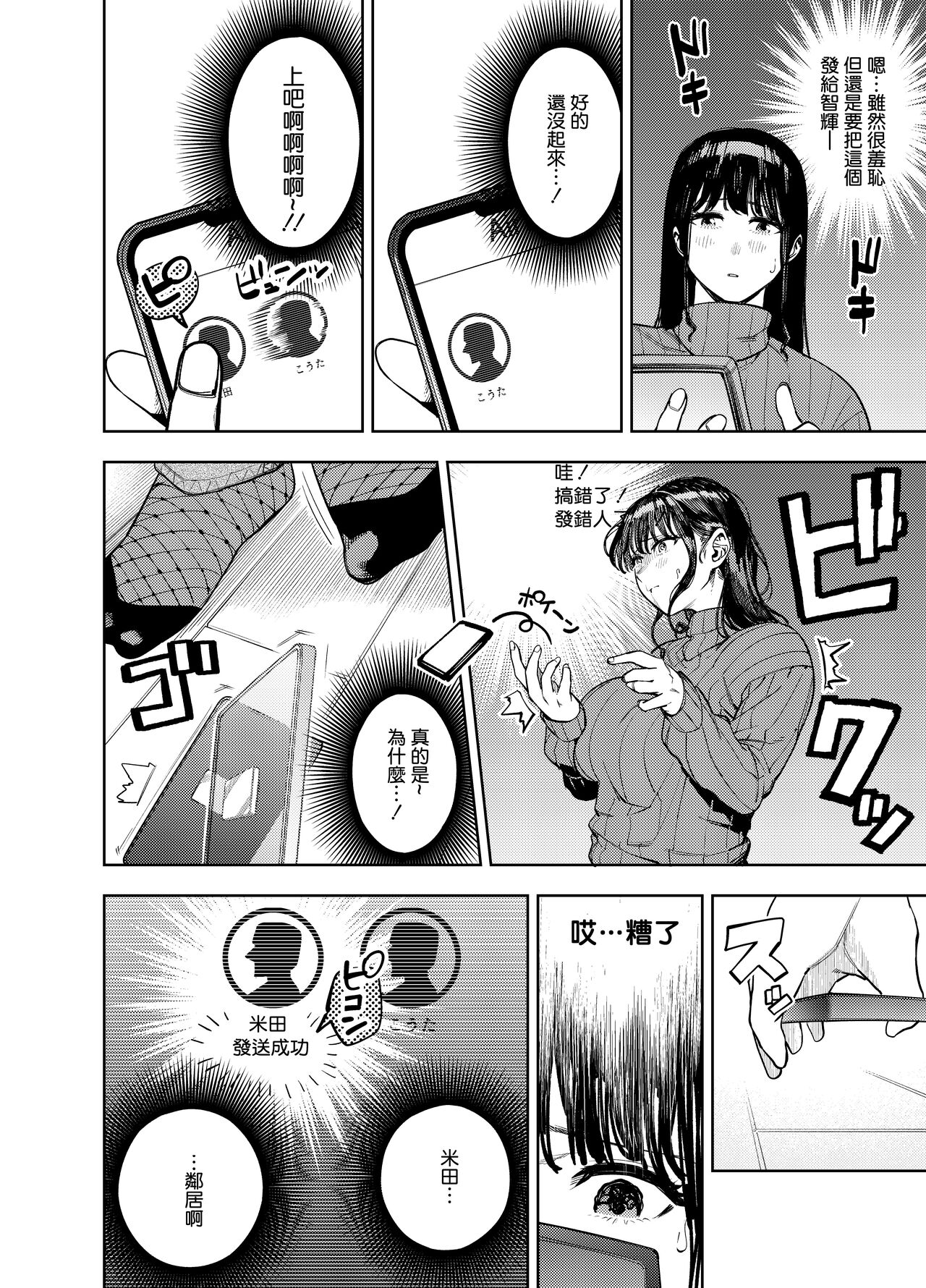 Chounai Furin ~Yumi~ page 10 full