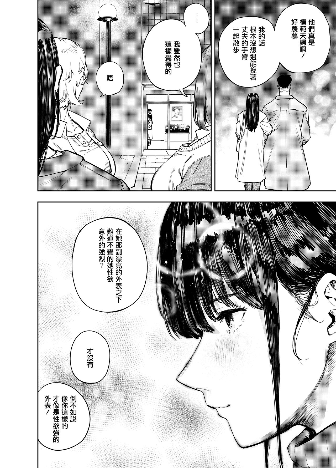 Chounai Furin ~Yumi~ page 4 full