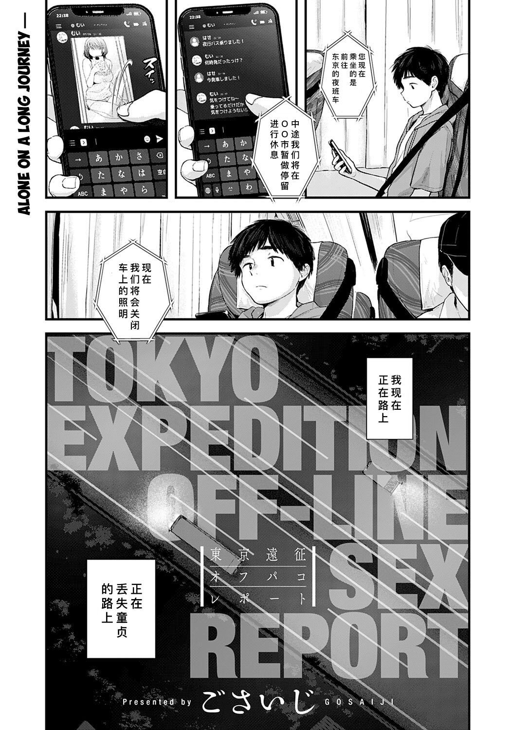 Tokyo Expedition Off-line Sex Report page 1 full