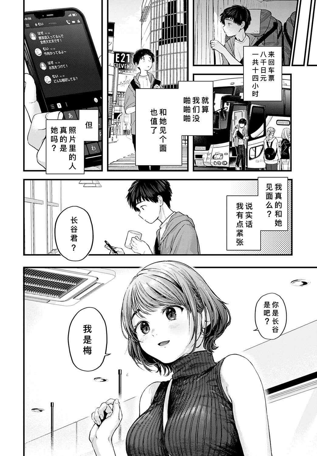 Tokyo Expedition Off-line Sex Report page 4 full