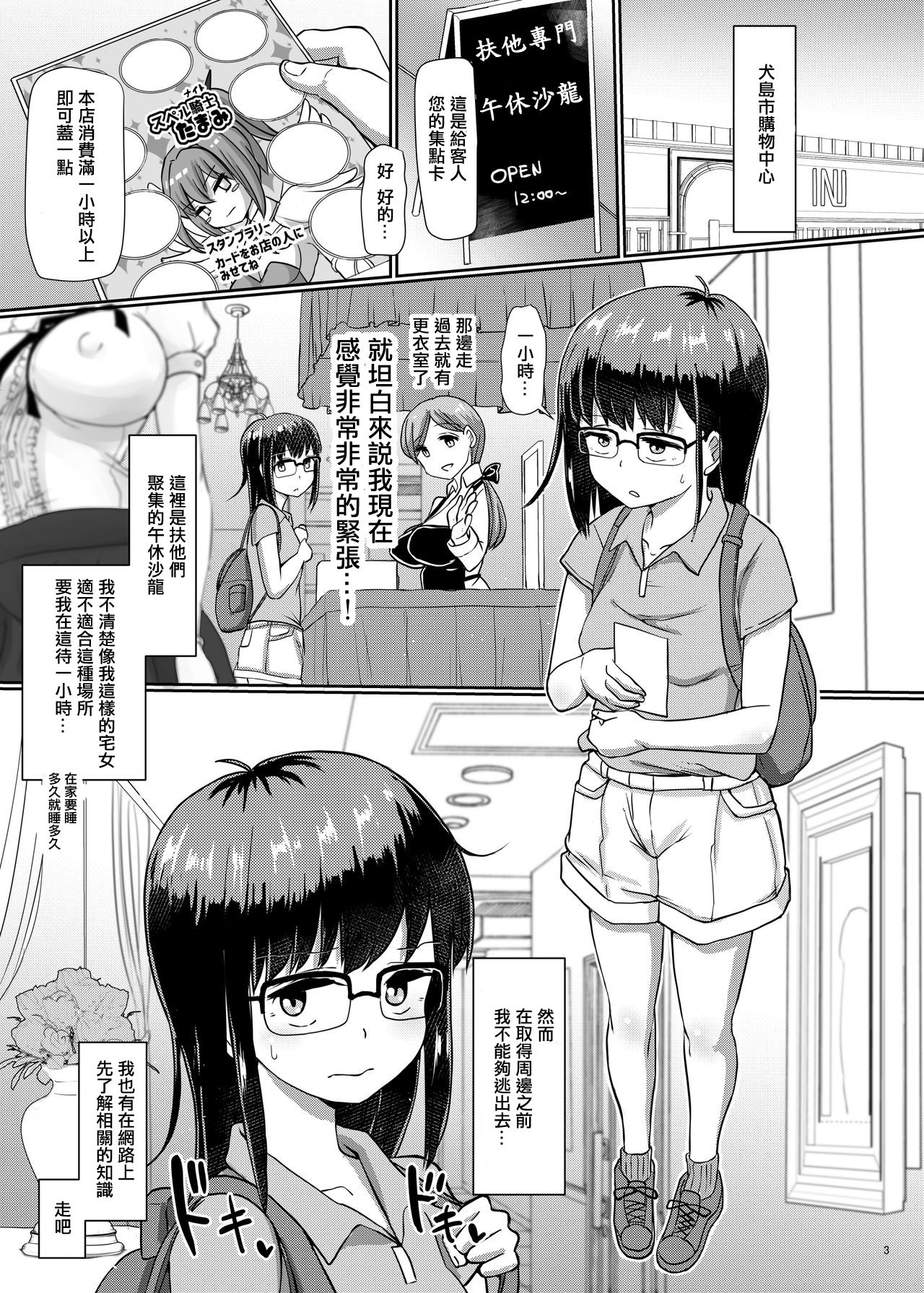 Futa Pra 5R Futanari Senmon Ohirune Salon page 4 full