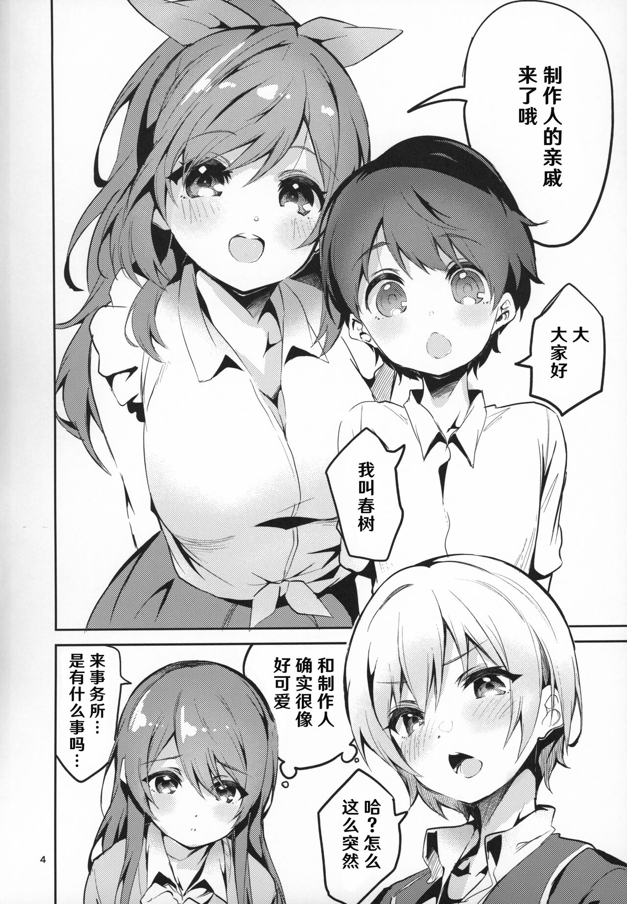 283 Oneshotabu page 4 full