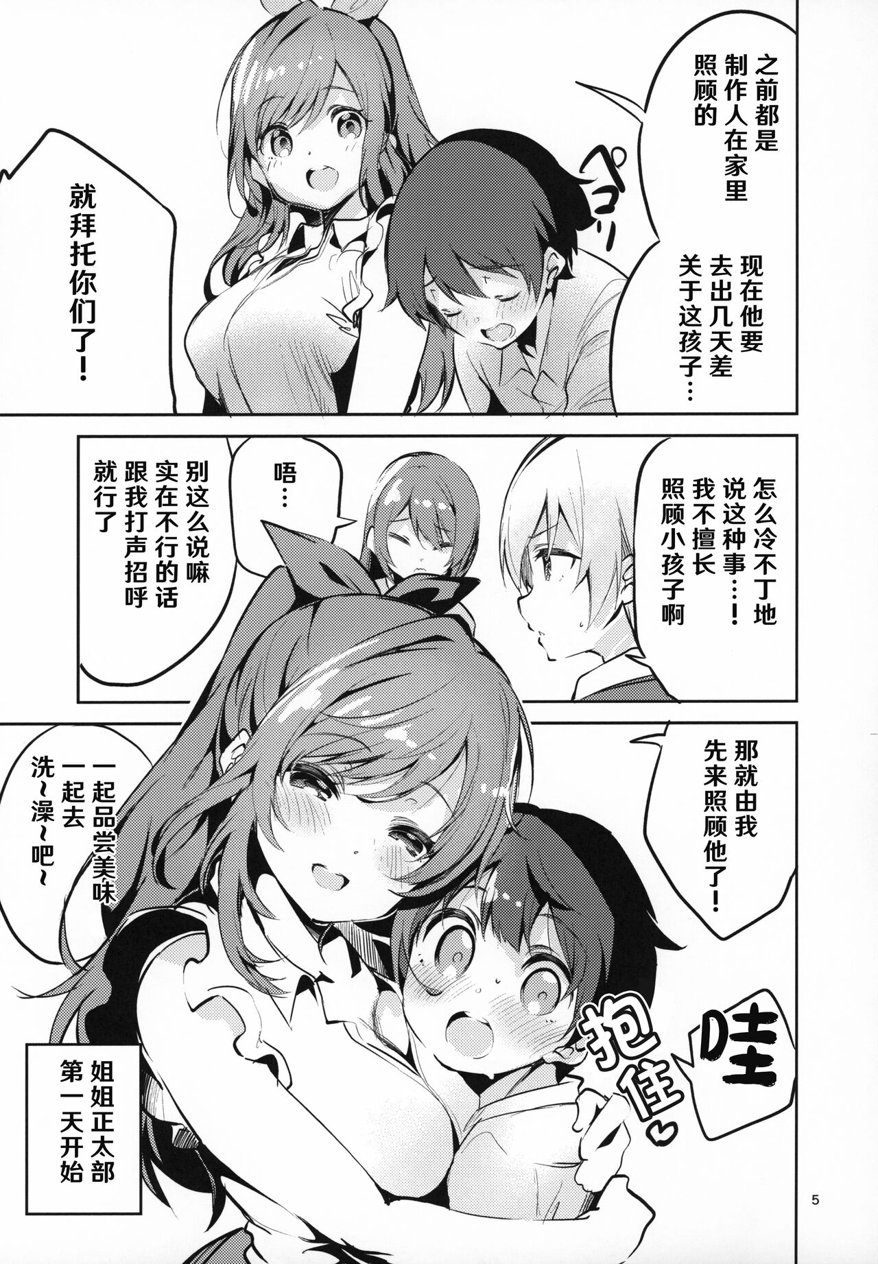 283 Oneshotabu page 5 full