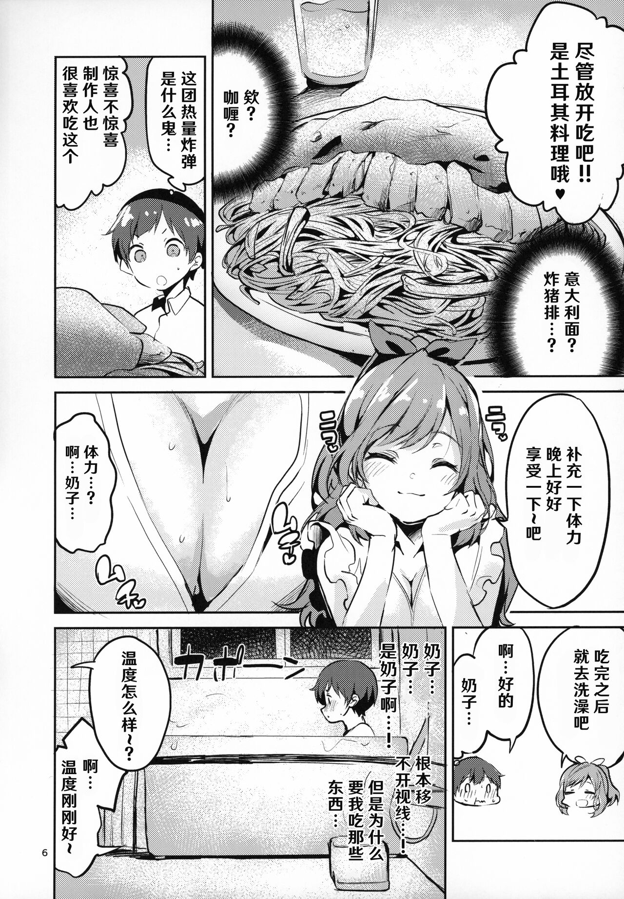 283 Oneshotabu page 6 full