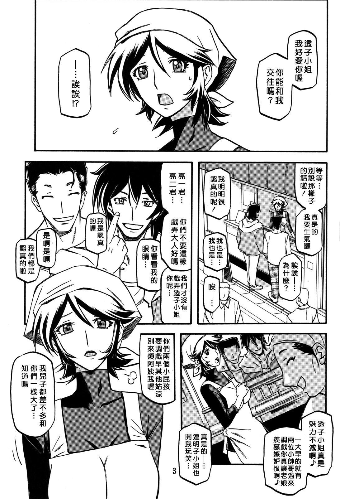 Ixora no Iro -Touko- page 3 full