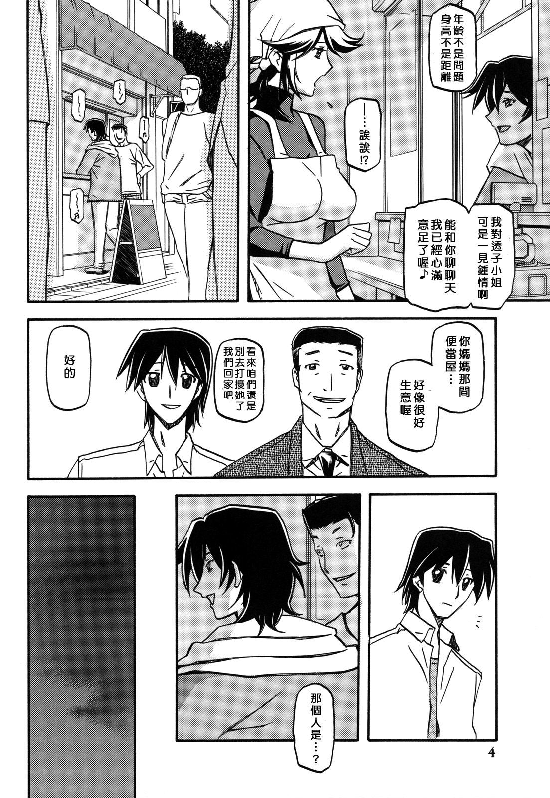 Ixora no Iro -Touko- page 4 full