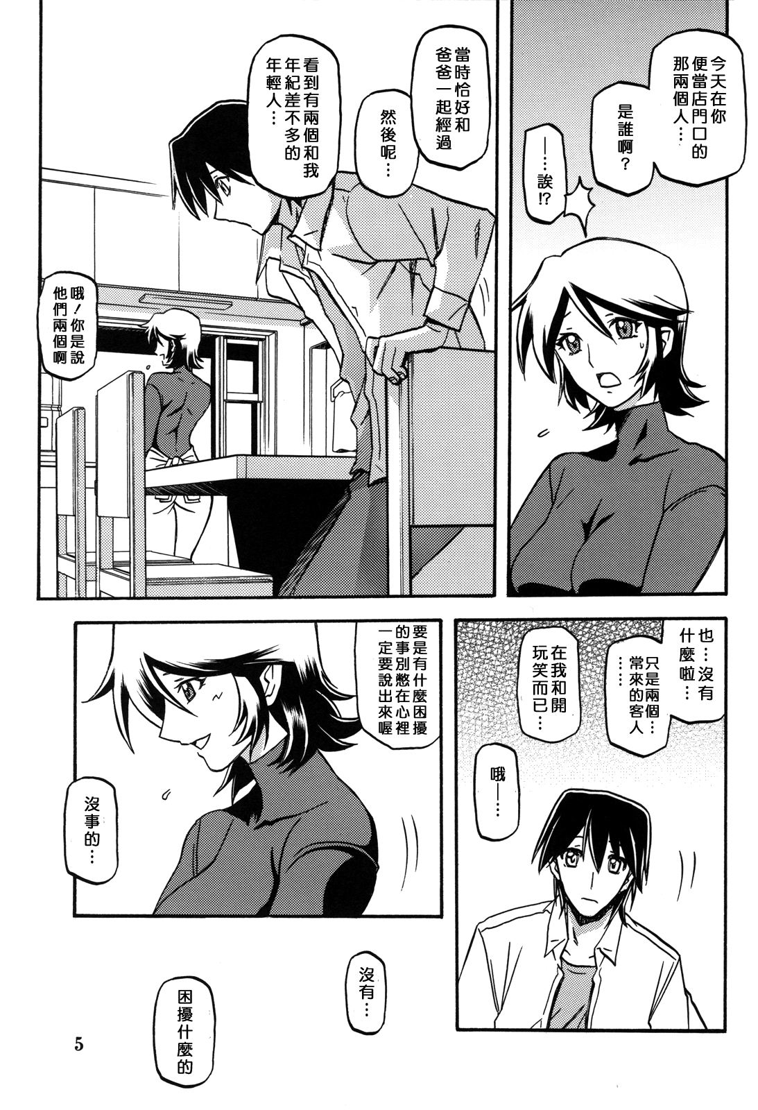 Ixora no Iro -Touko- page 5 full