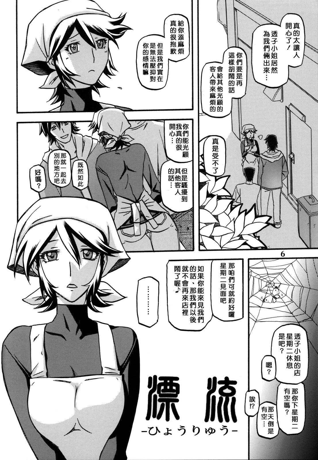 Ixora no Iro -Touko- page 6 full