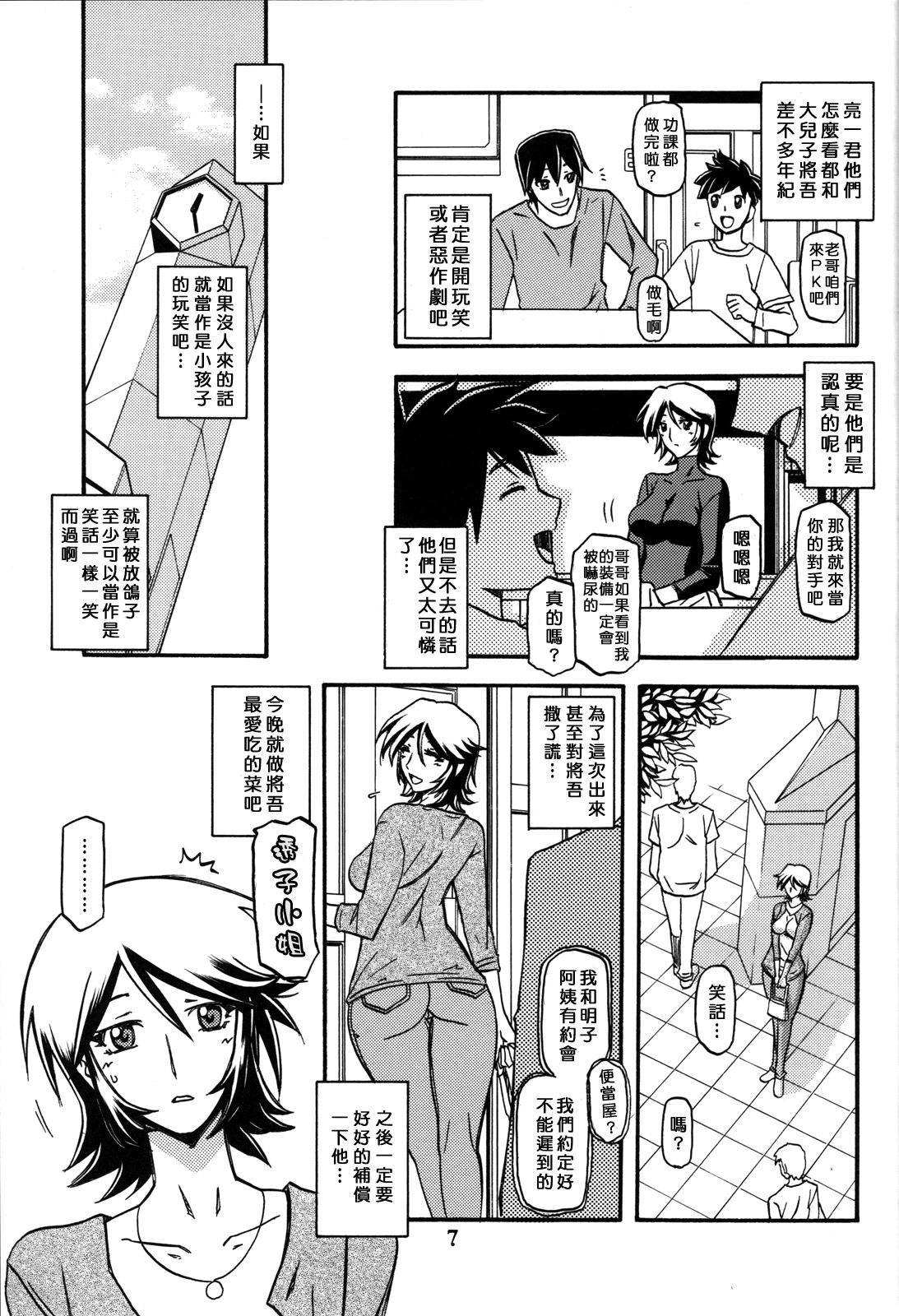 Ixora no Iro -Touko- page 7 full