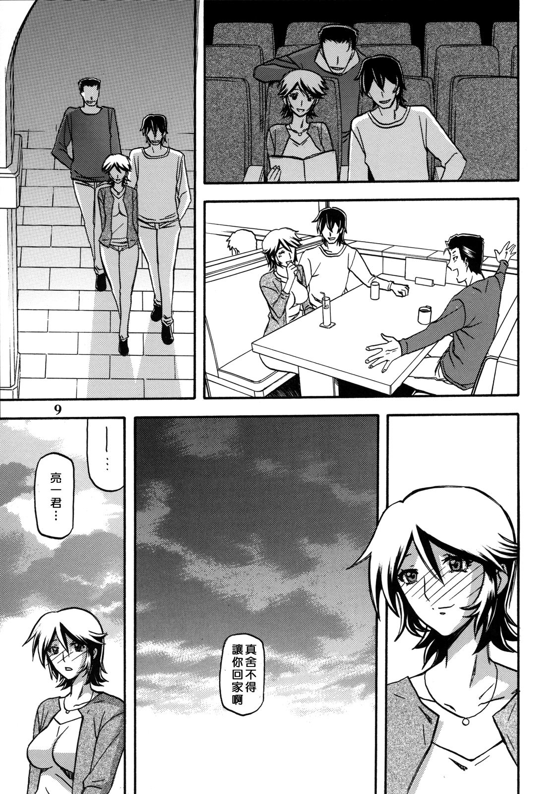 Ixora no Iro -Touko- page 9 full