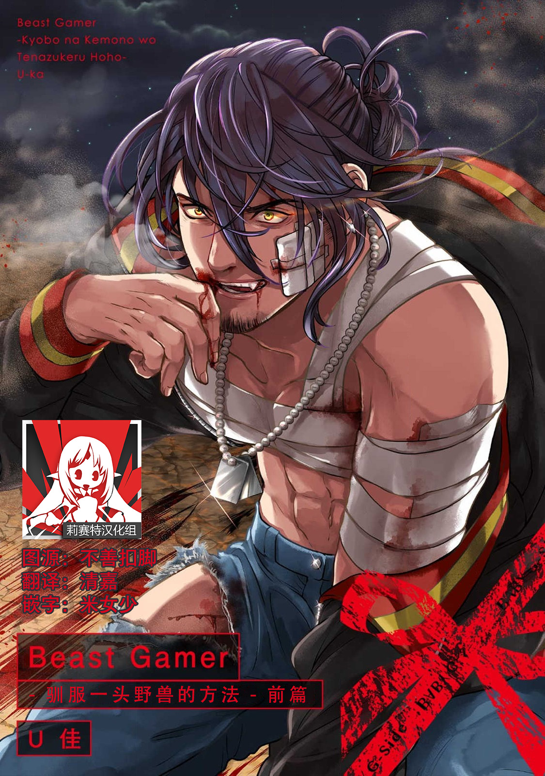 Beast Gamer -Kyoubou na Kemono o Tenazukeru Houhou- Zenpen | Beast Gamer -驯服一头野兽的方法- 前篇-后篇 end page 1 full