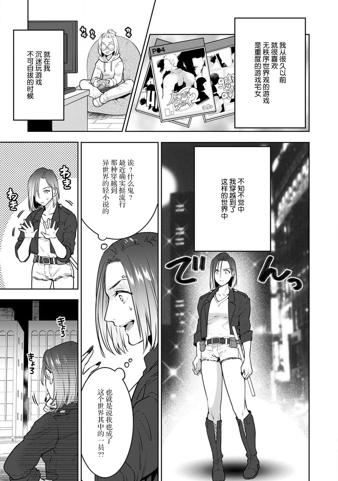 Beast Gamer -Kyoubou na Kemono o Tenazukeru Houhou- Zenpen | Beast Gamer -驯服一头野兽的方法- 前篇-后篇 end page 4 full