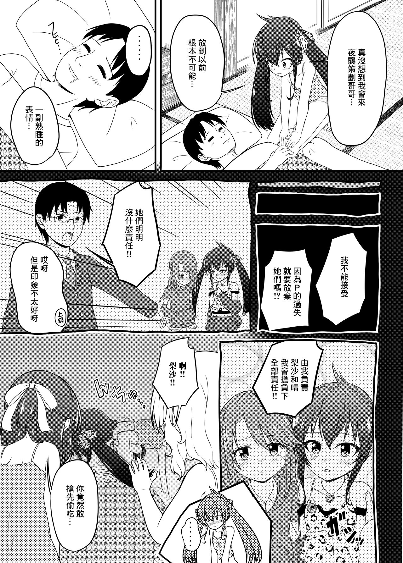 Issho ni Nete mo Ii desu ka? | 可以一起睡覺嗎? page 5 full