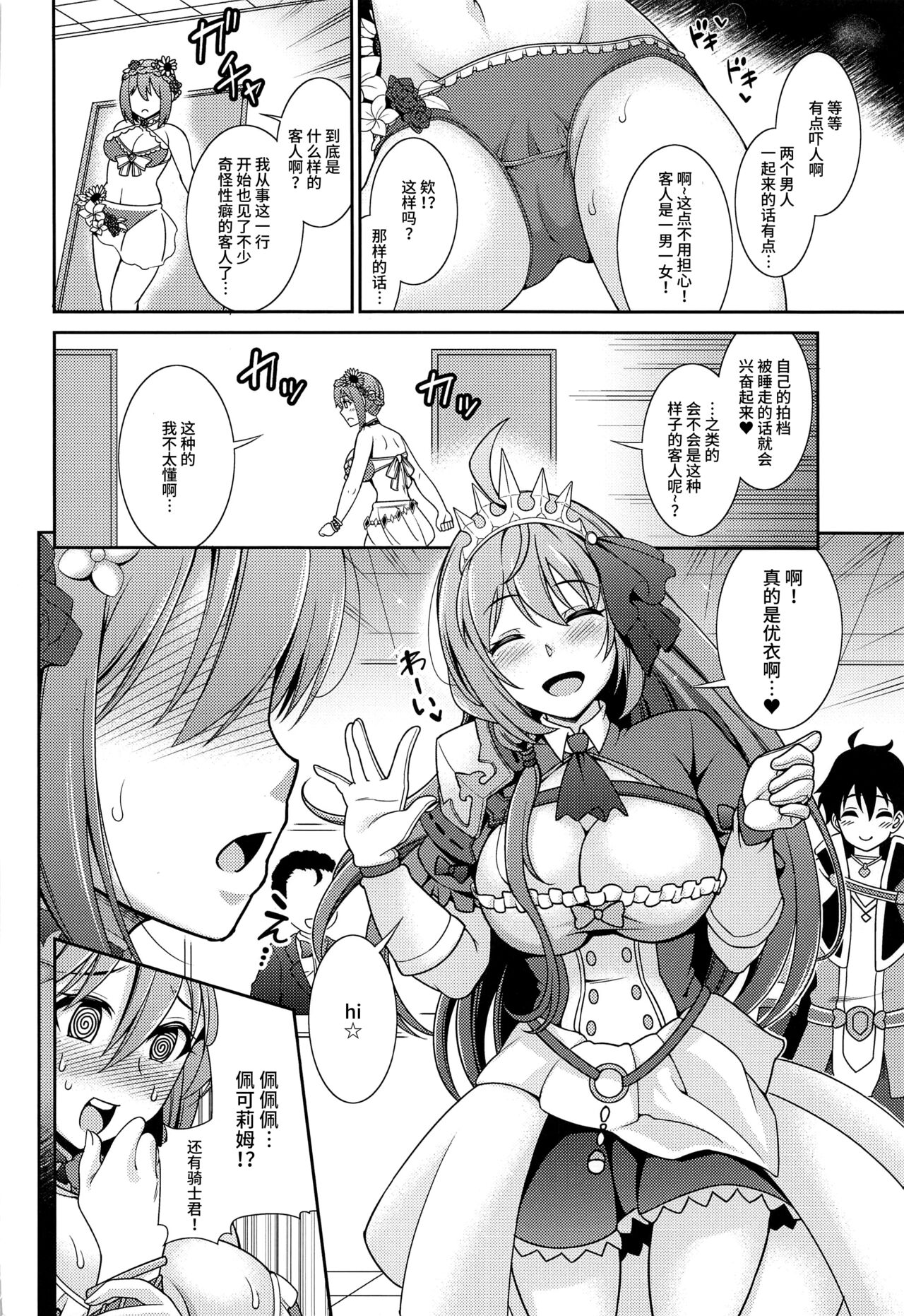 Choukoukyuu Soap-jou Kusano Yui ~Nirinsha Double Princess~ page 3 full