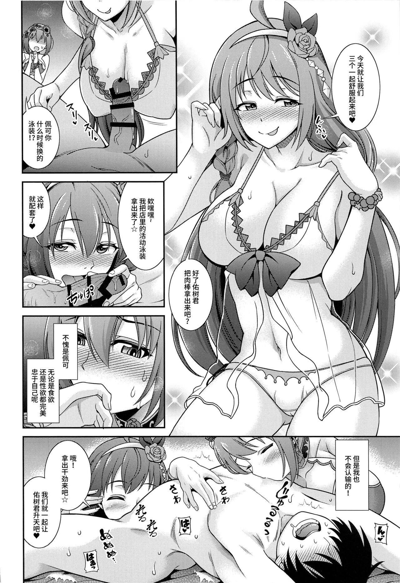 Choukoukyuu Soap-jou Kusano Yui ~Nirinsha Double Princess~ page 5 full