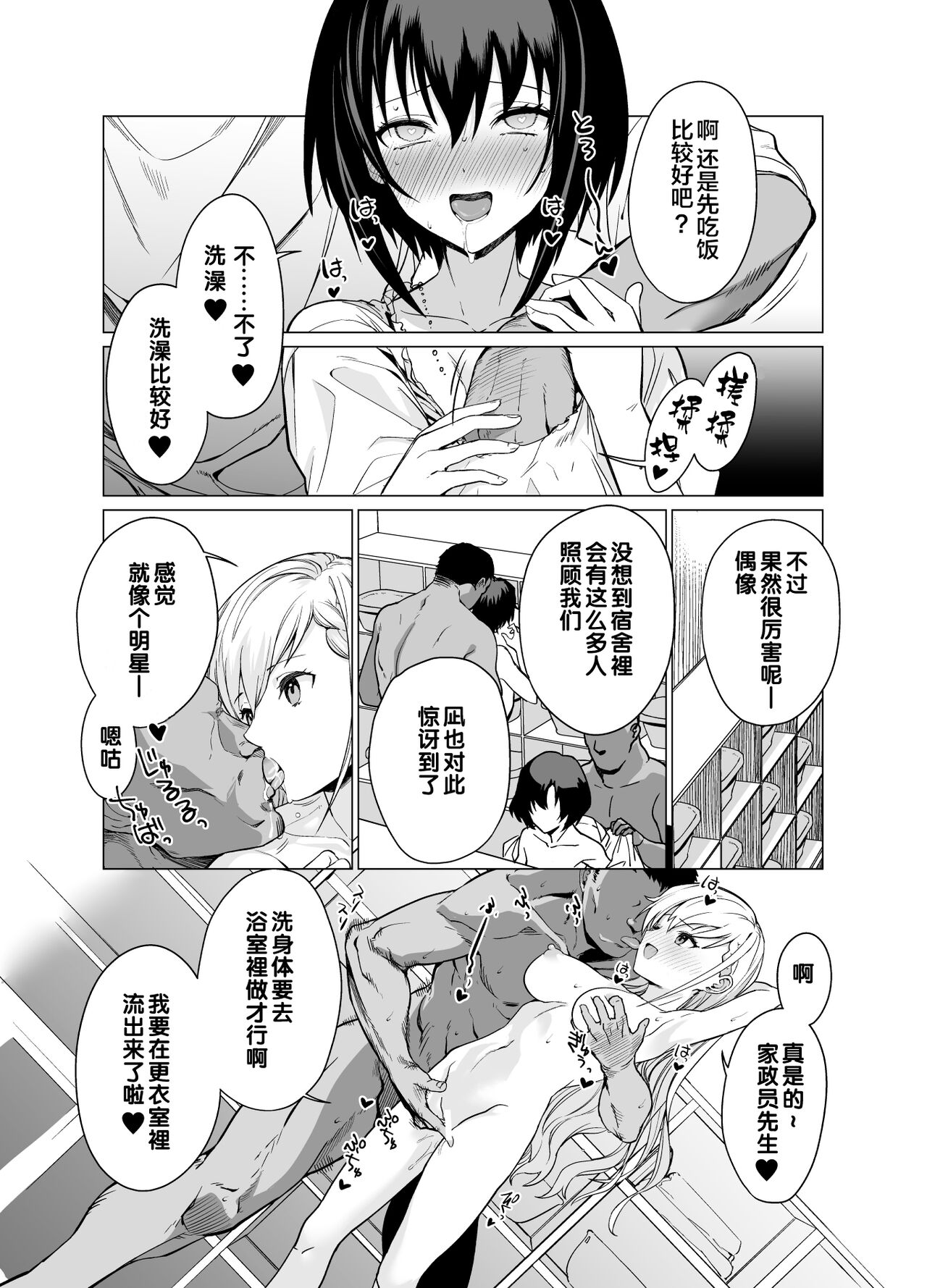 Saimin Idol Work Joshi Ryou Hen page 10 full
