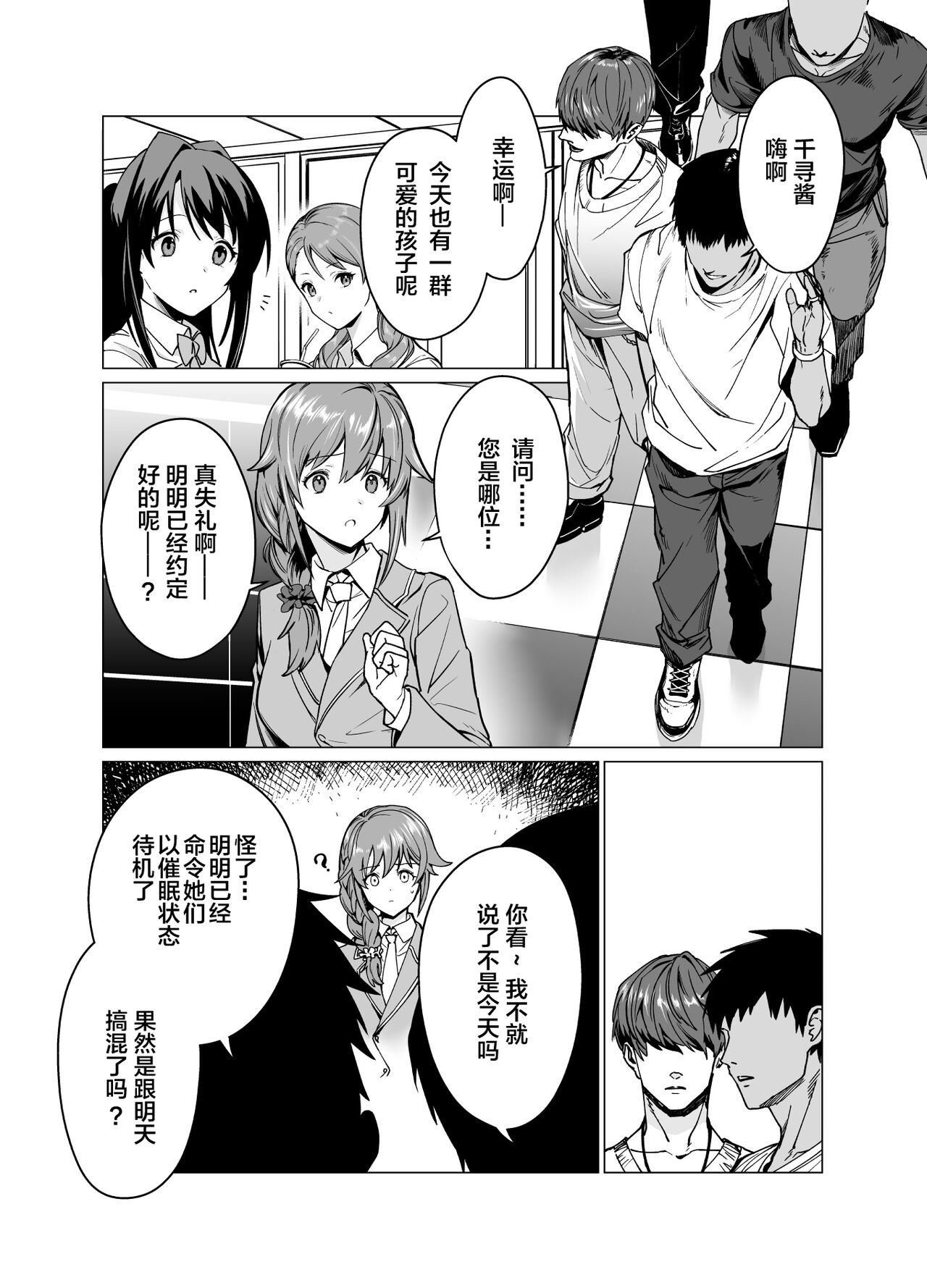 Saimin Idol Work Joshi Ryou Hen page 3 full