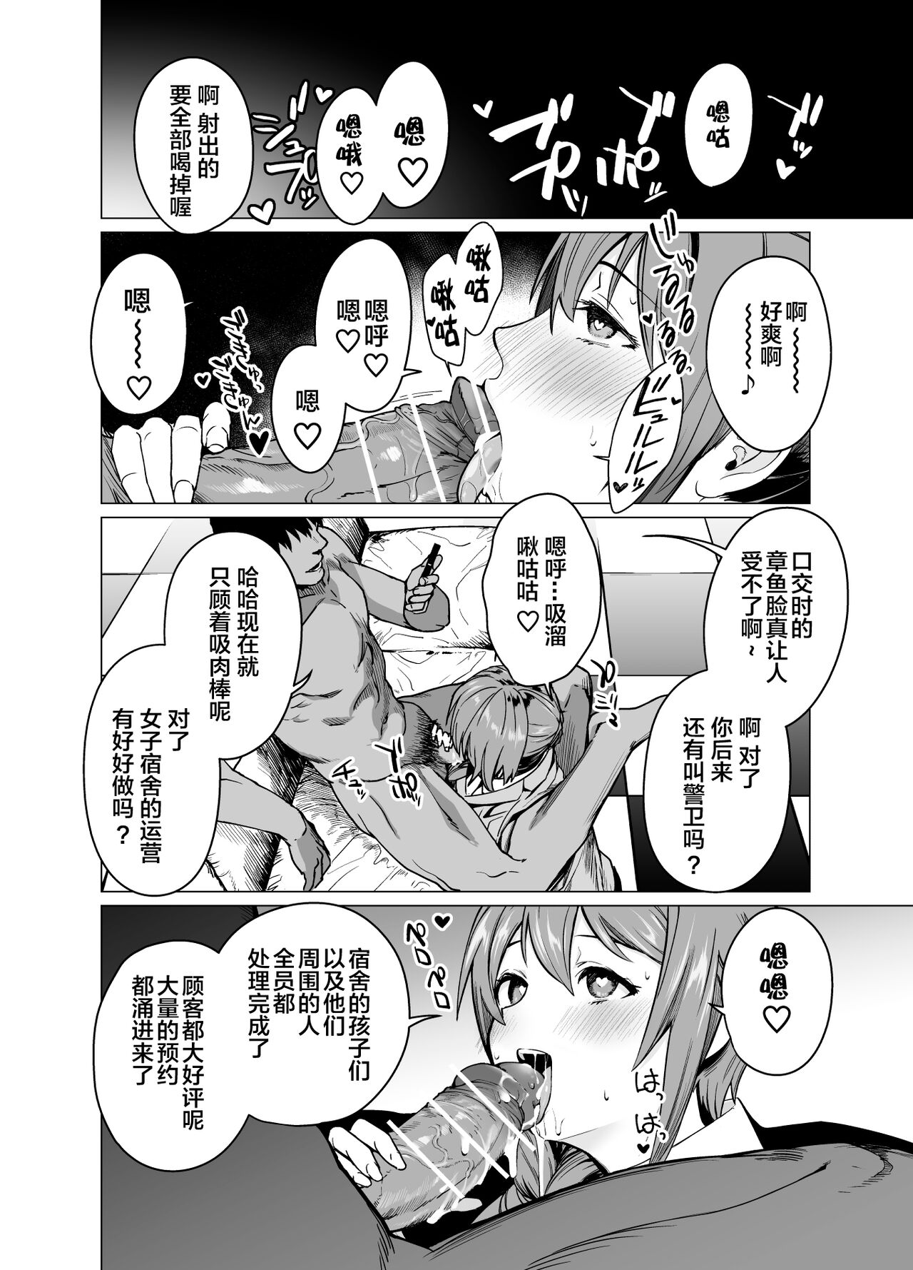 Saimin Idol Work Joshi Ryou Hen page 5 full